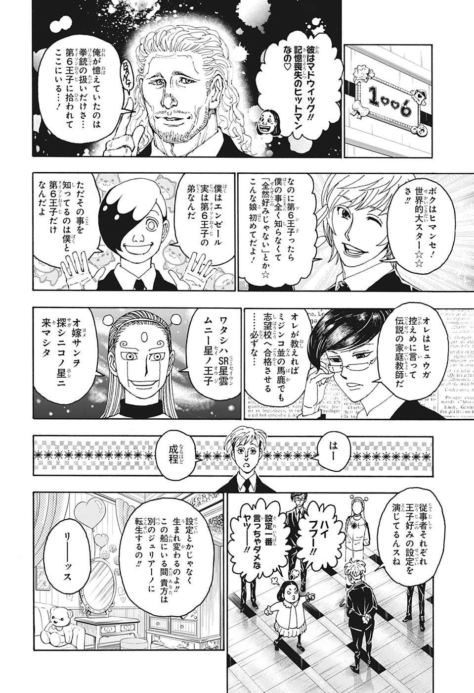 Hunter x Hunter Chapter 400 4ページ