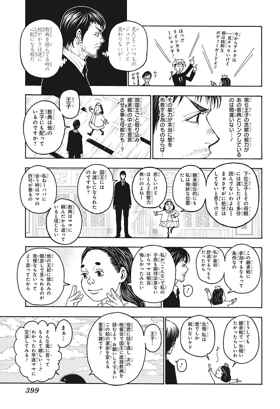 Hunter x Hunter Chapter 400 5ページ