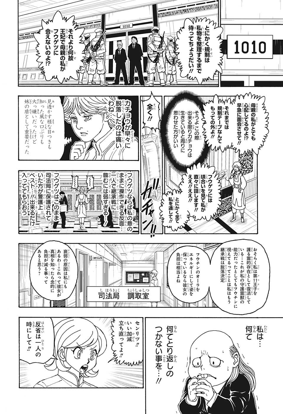 Hunter x Hunter Chapter 400 6ページ