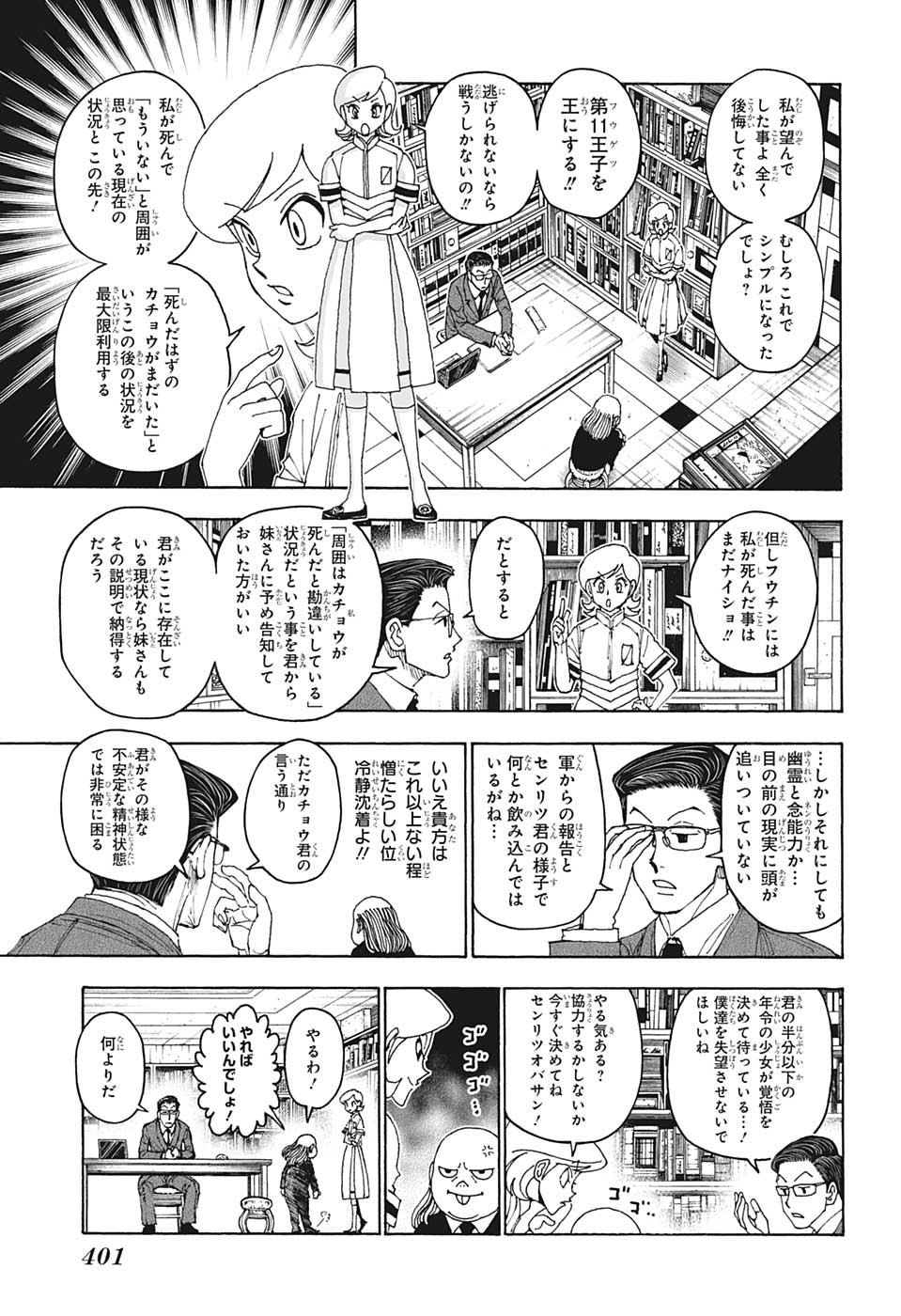 Hunter x Hunter Chapter 400 7ページ