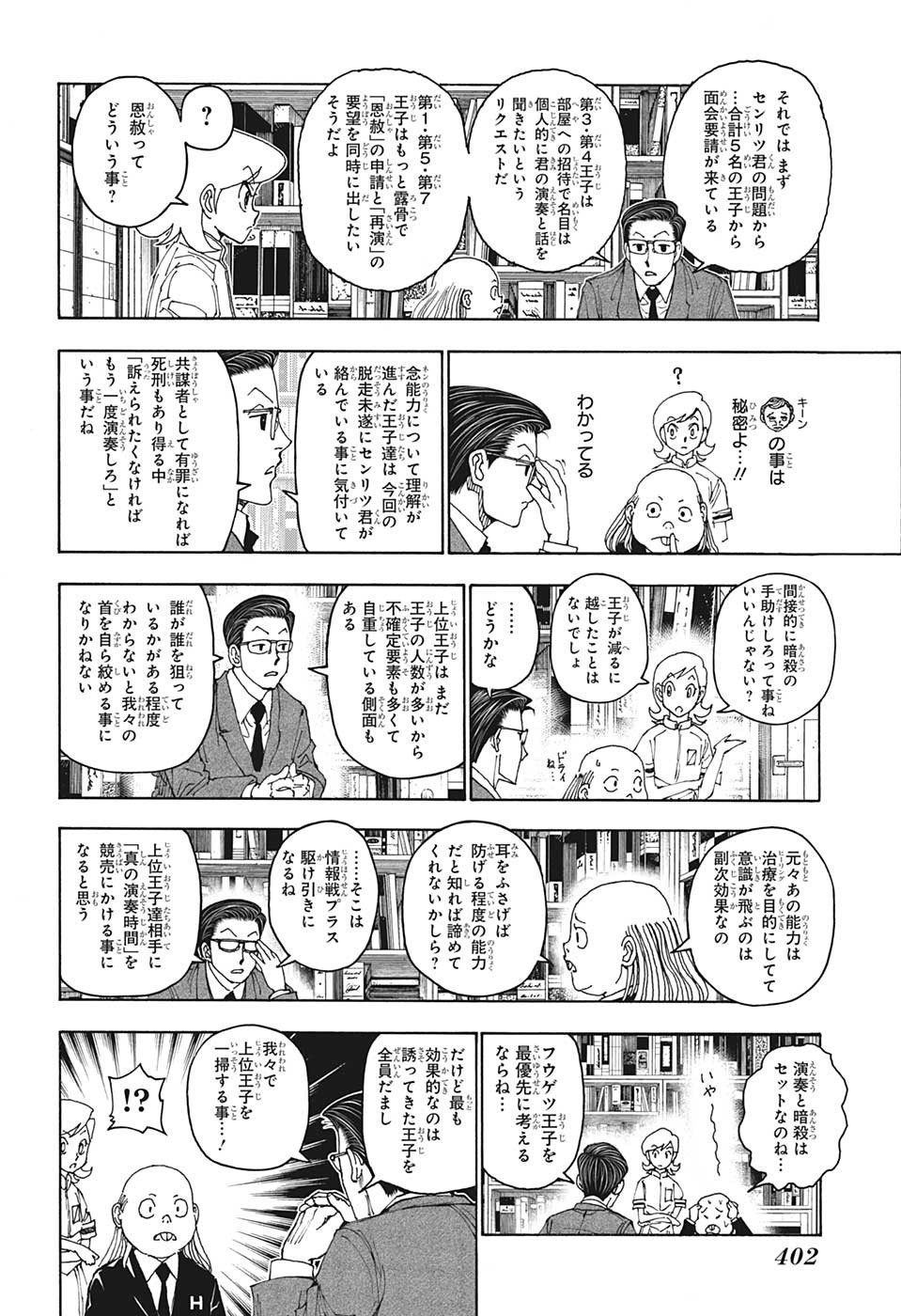 Hunter x Hunter Chapter 400 8ページ