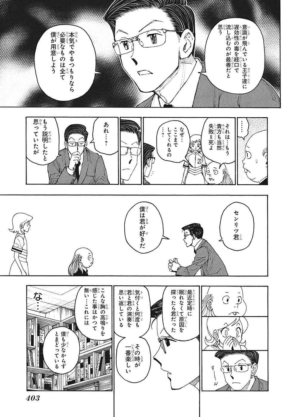 Hunter x Hunter Chapter 400 9ページ