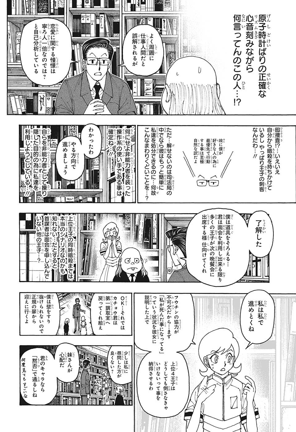 Hunter x Hunter Chapter 400 10ページ