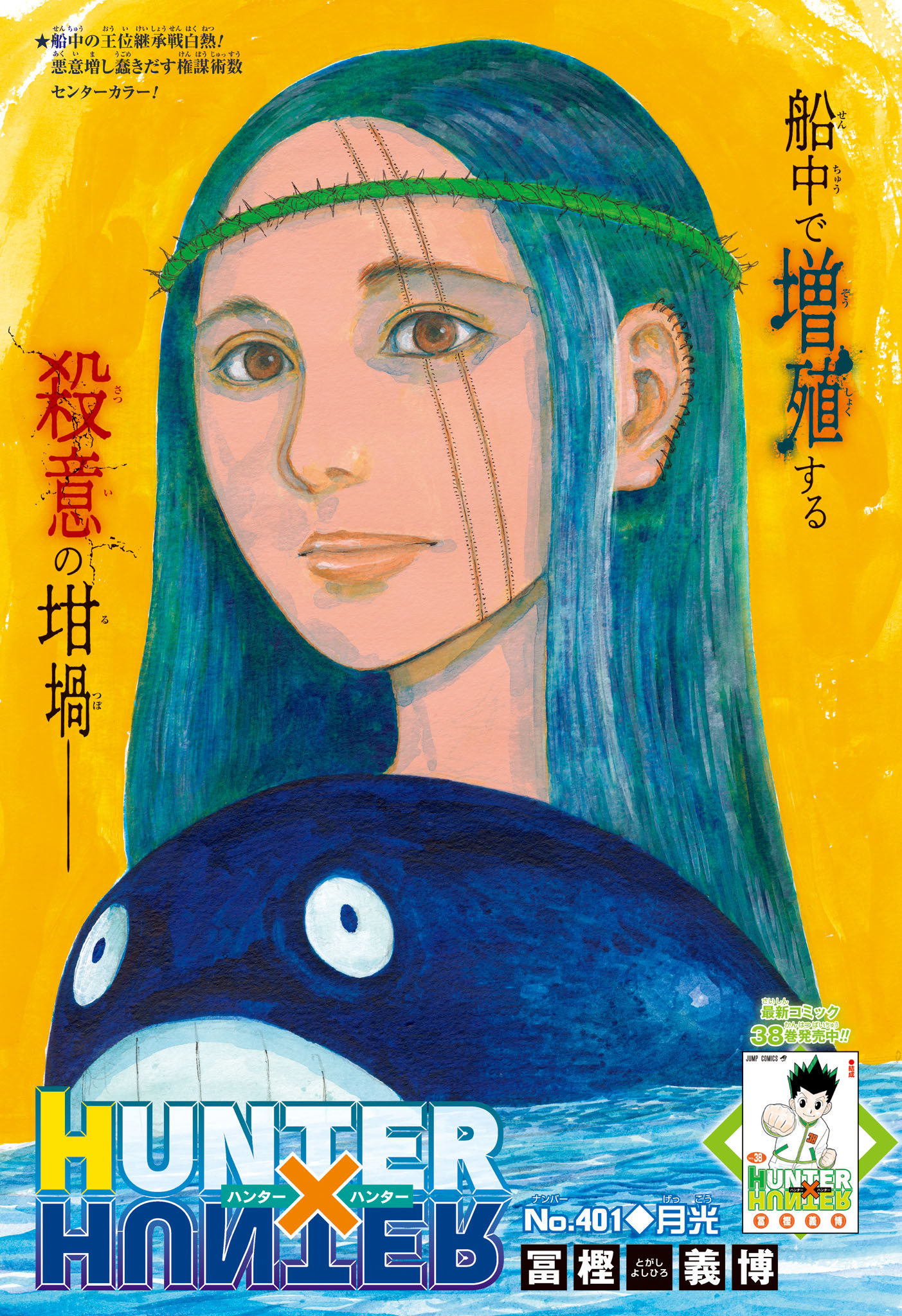 Hunter x Hunter Chapter 401 1ページ