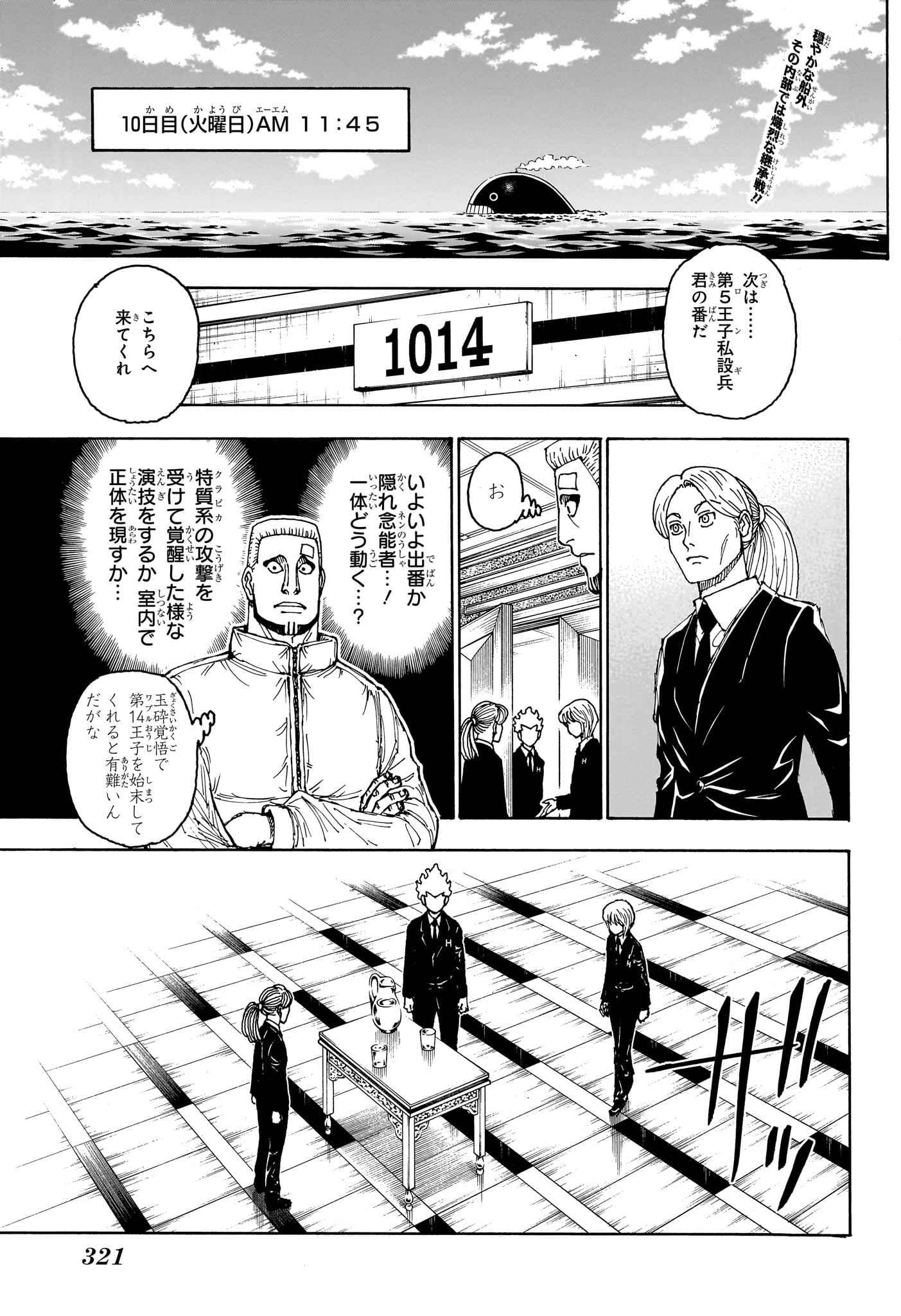 Hunter x Hunter Chapter 401 2ページ