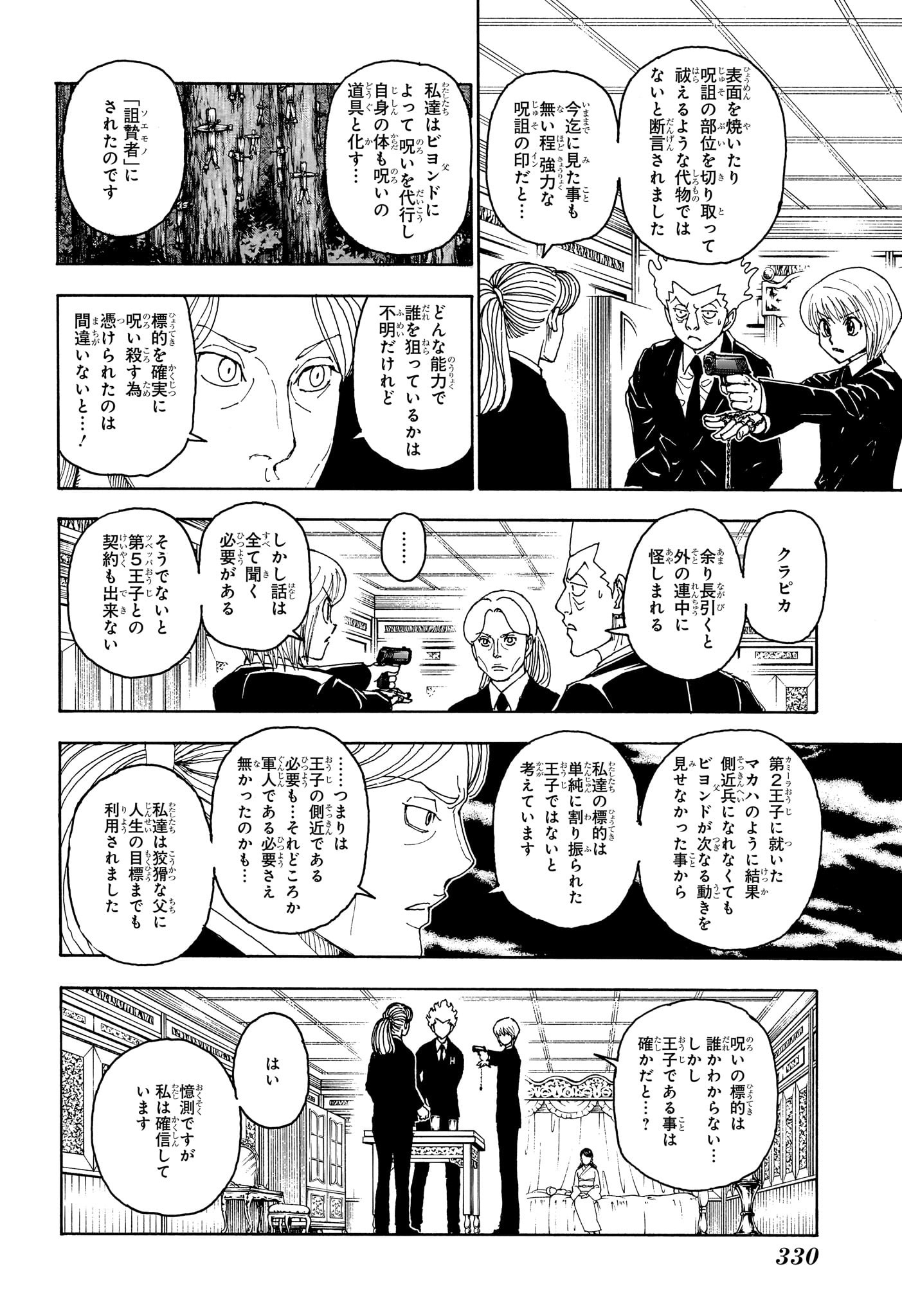 Hunter x Hunter Chapter 401 11ページ