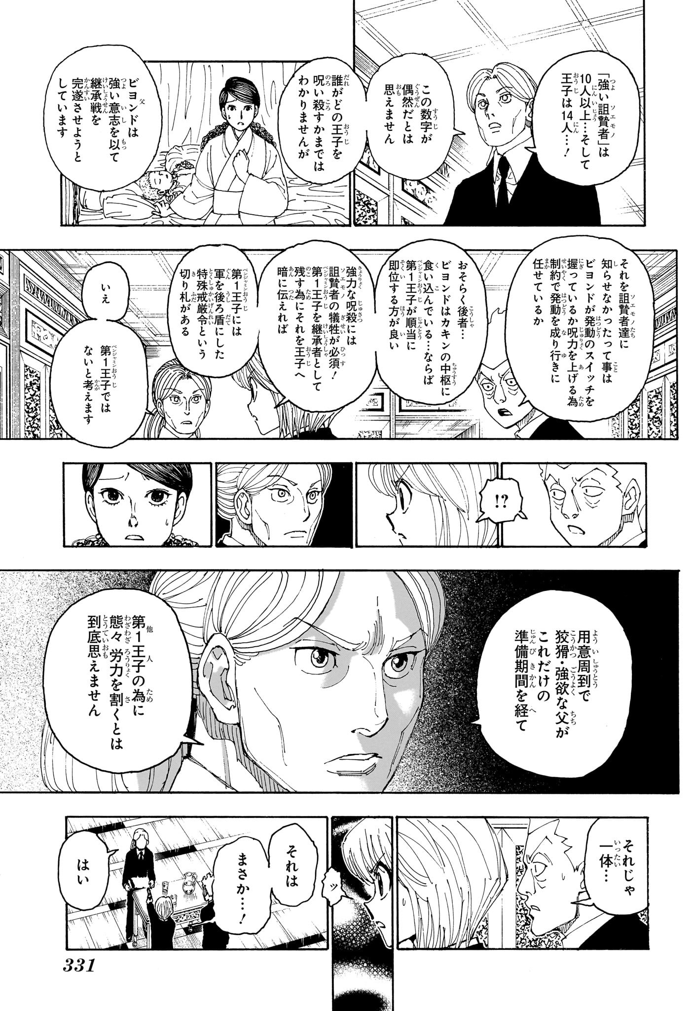 Hunter x Hunter Chapter 401 12ページ