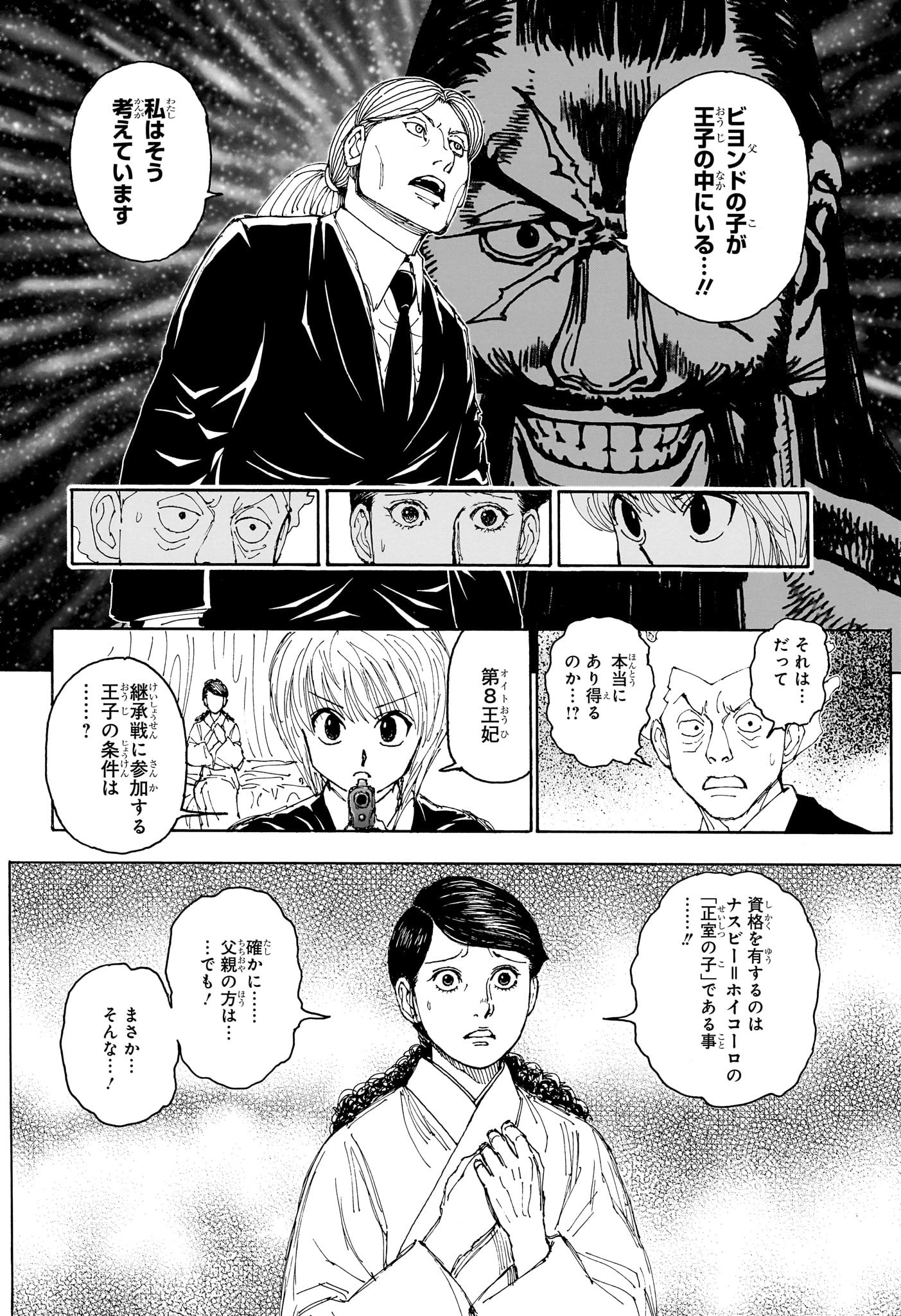 Hunter x Hunter Chapter 401 13ページ