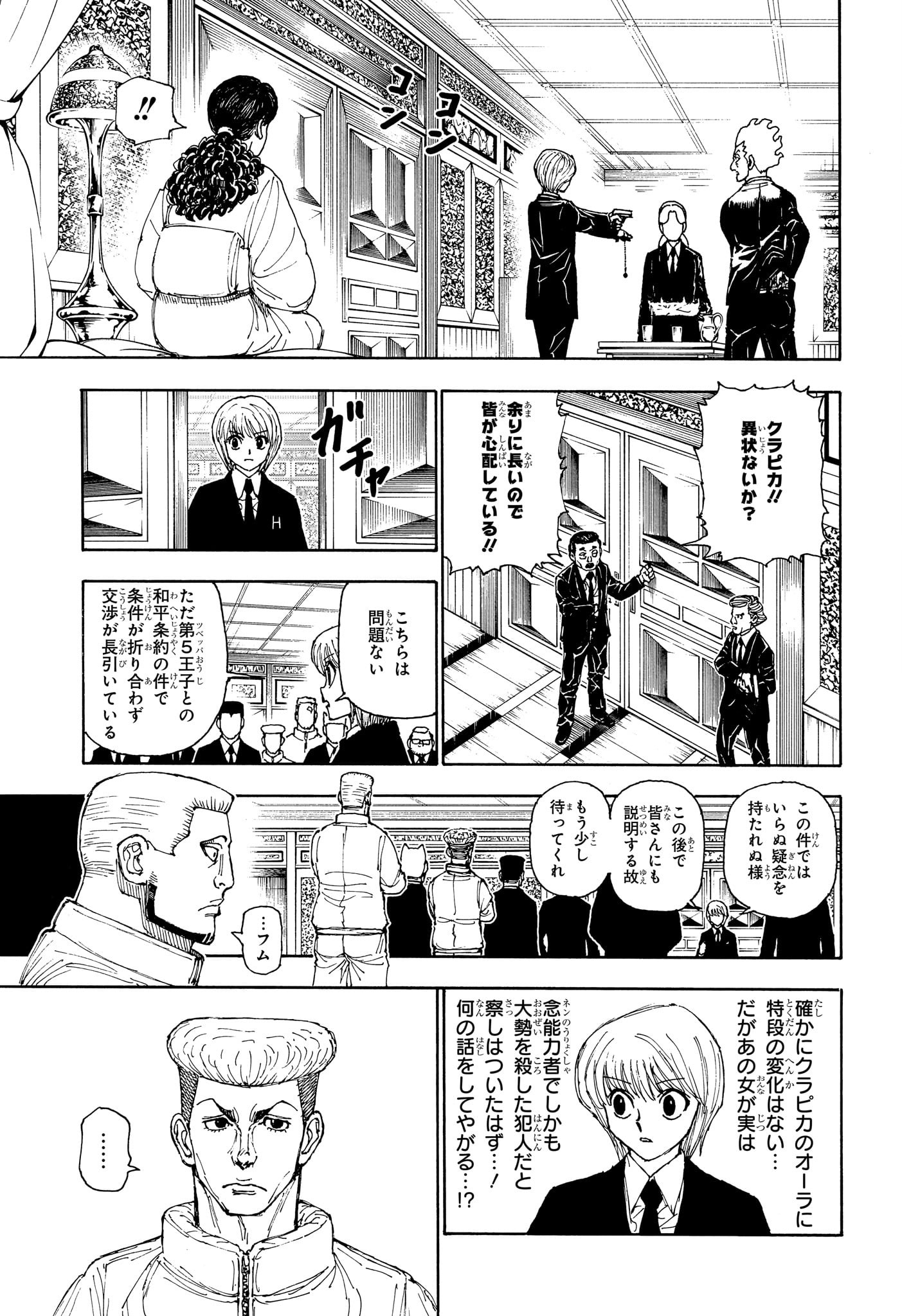 Hunter x Hunter Chapter 401 14ページ
