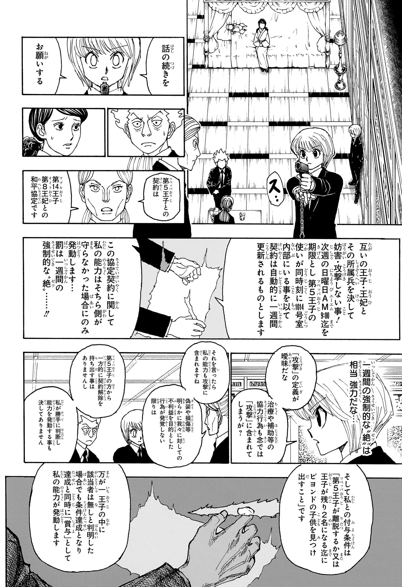 Hunter x Hunter Chapter 401 15ページ