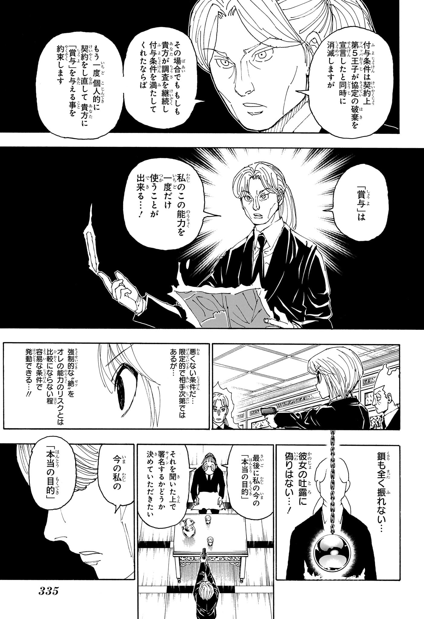 Hunter x Hunter Chapter 401 16ページ