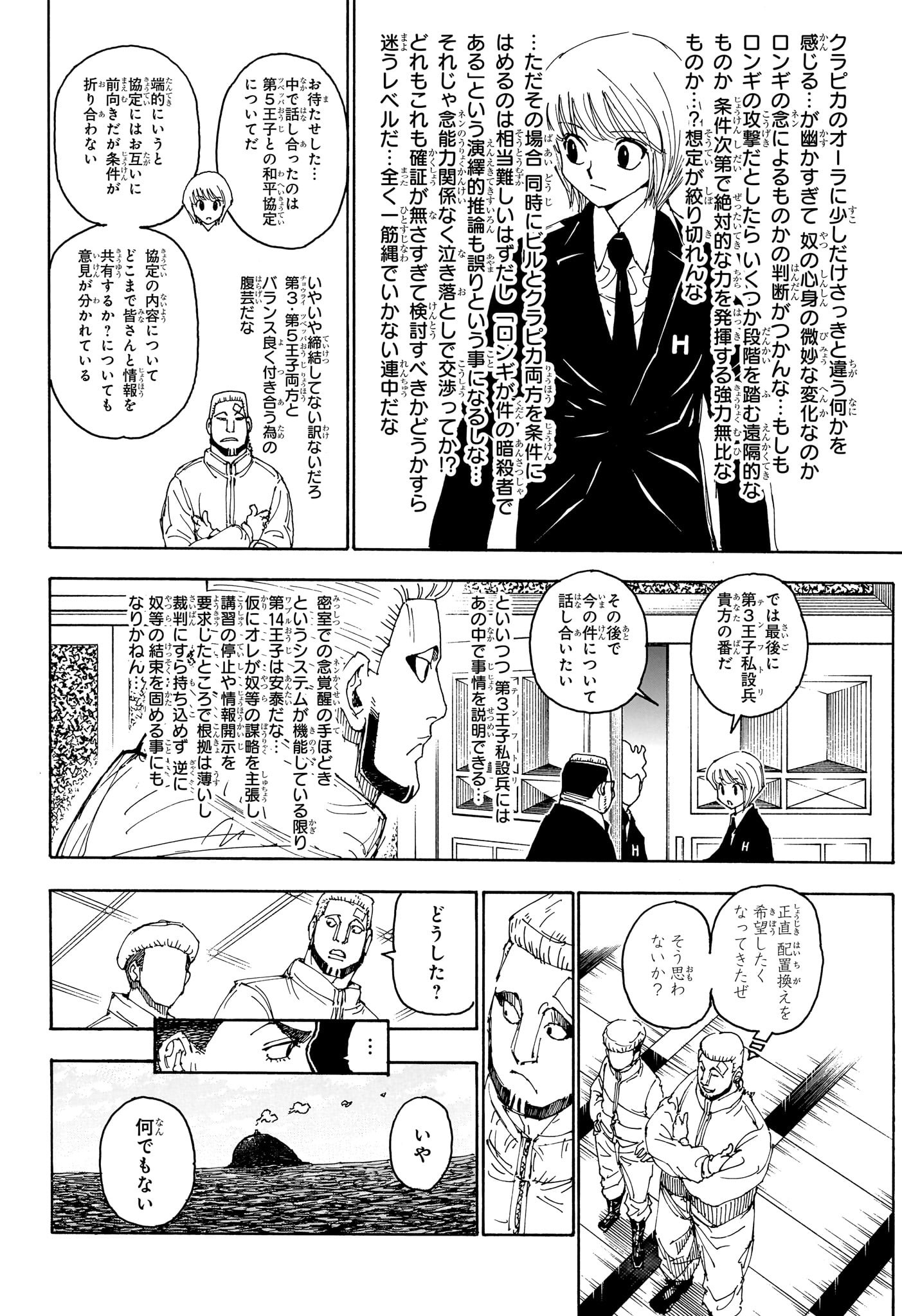 Hunter x Hunter Chapter 401 19ページ