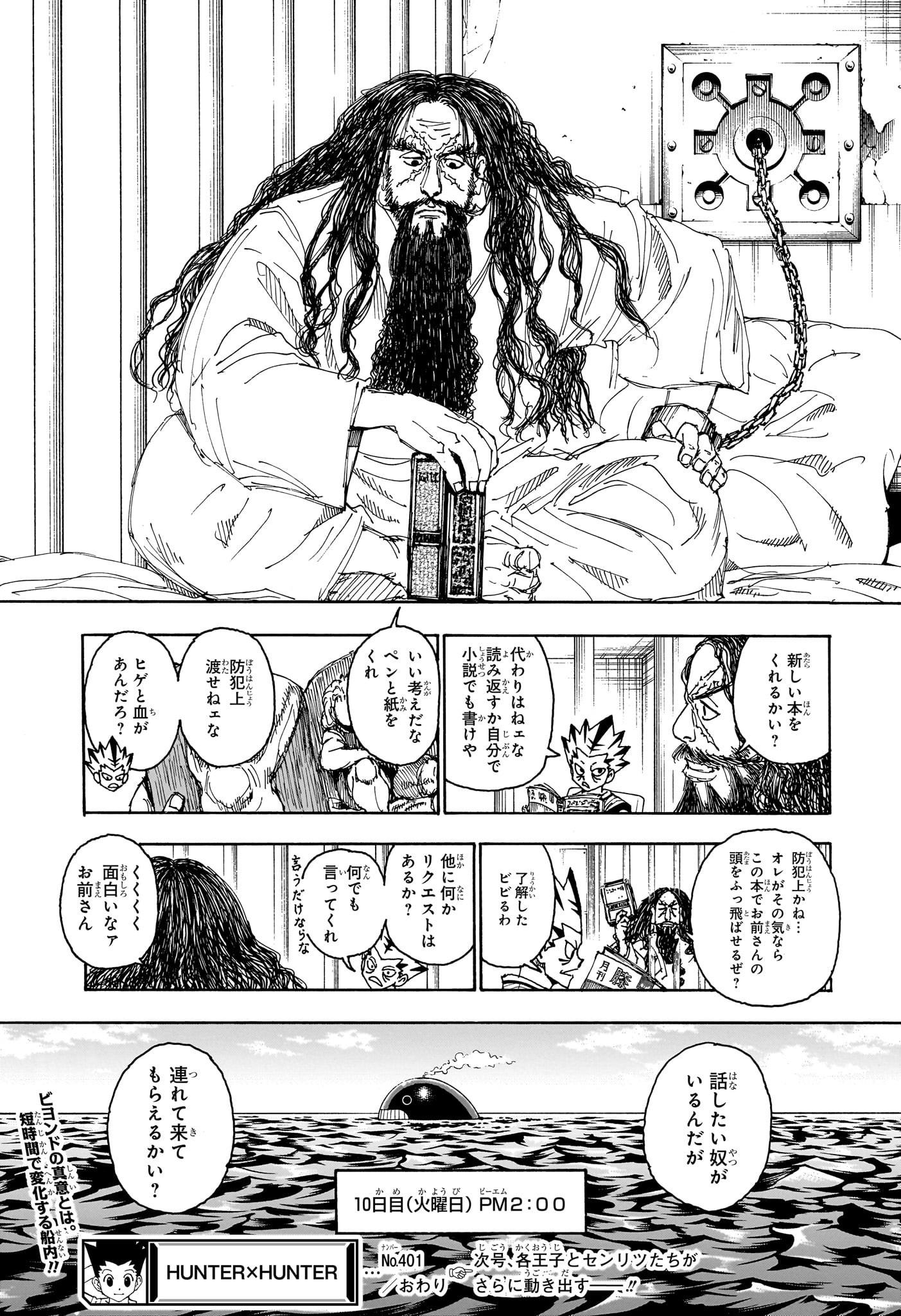 Hunter x Hunter Chapter 401 20ページ