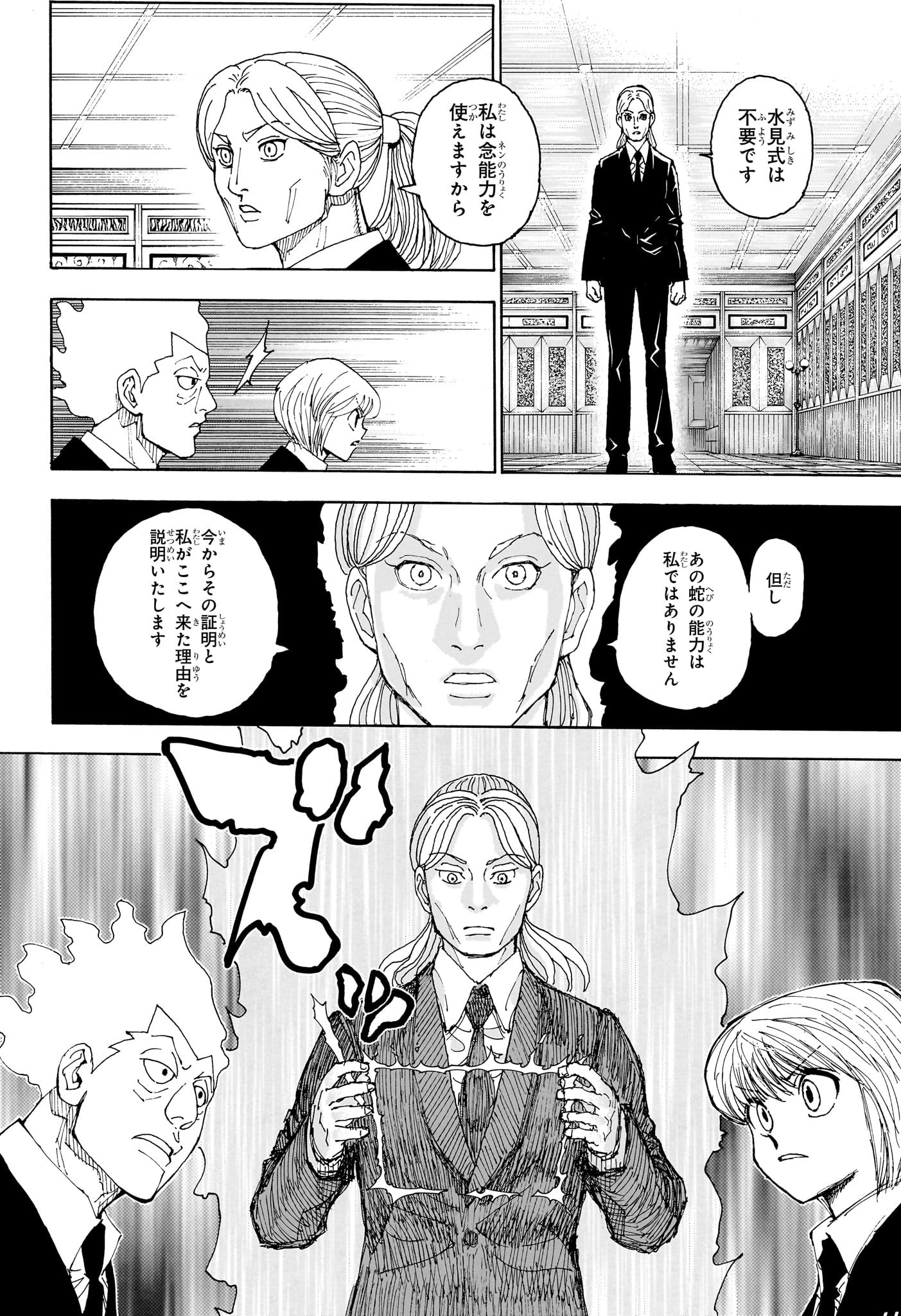 Hunter x Hunter Chapter 401 3ページ