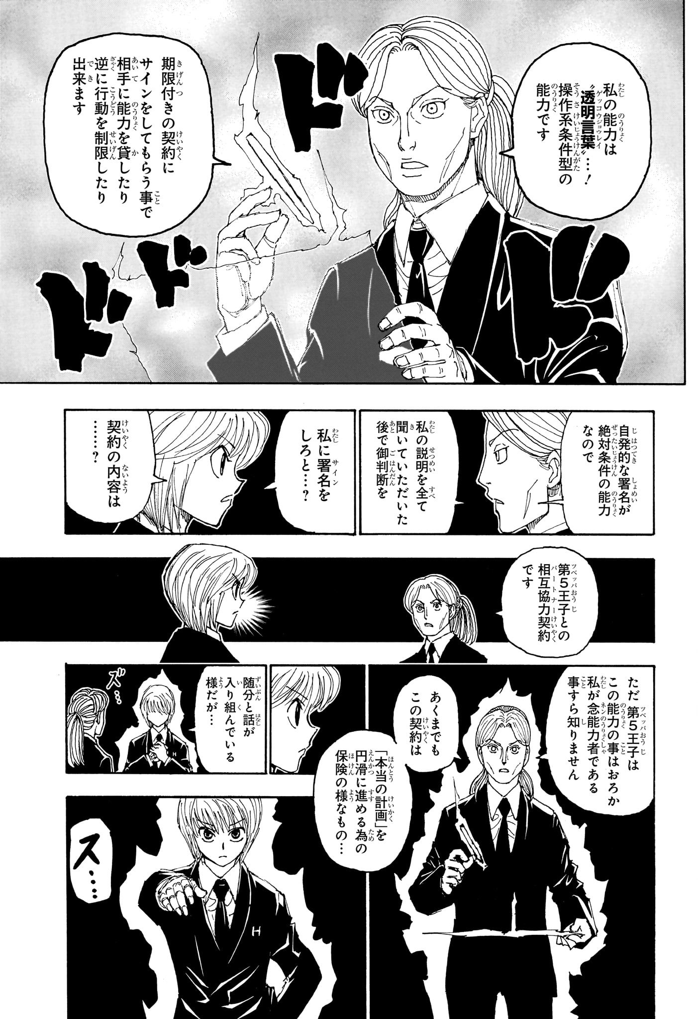 Hunter x Hunter Chapter 401 4ページ
