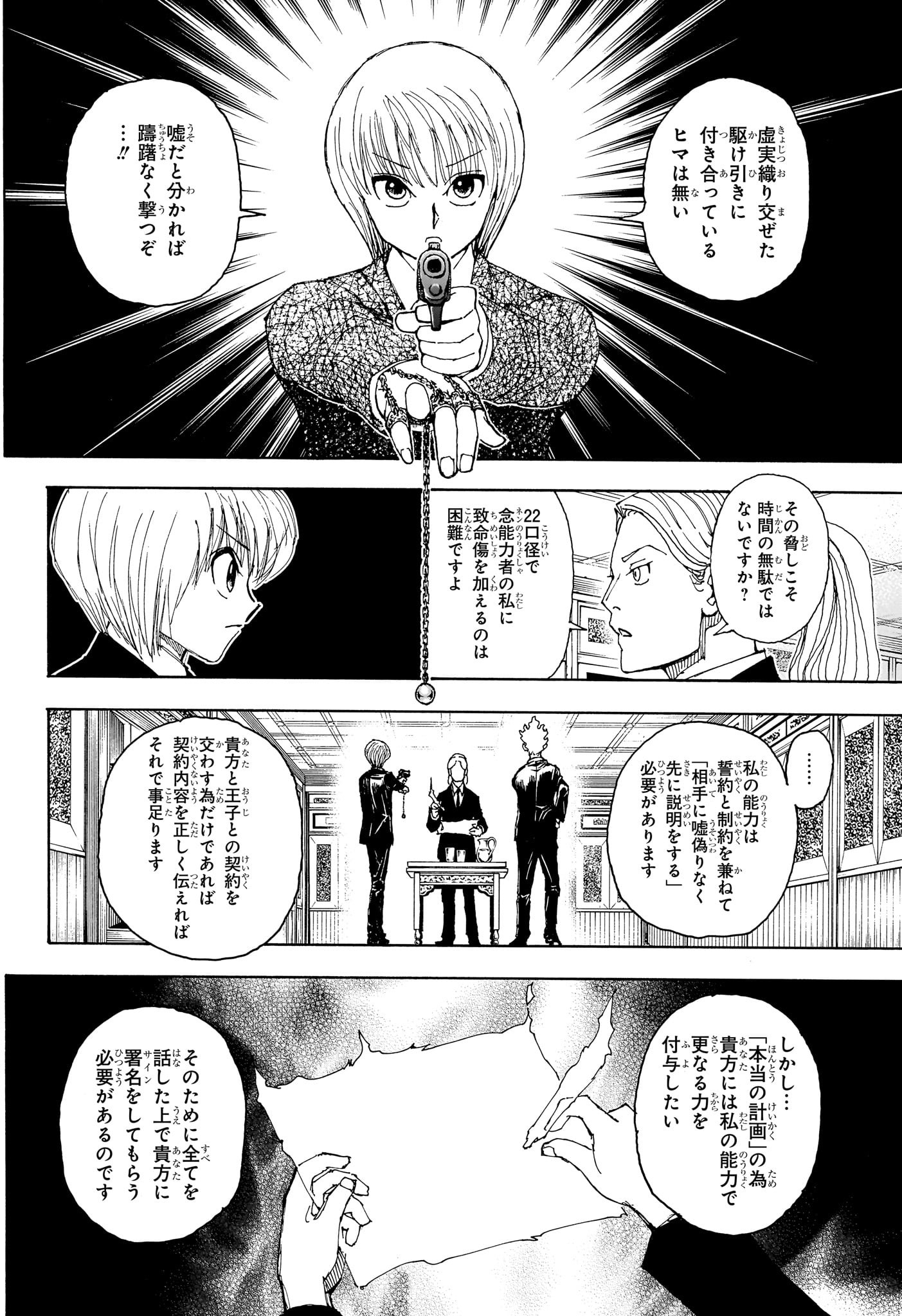 Hunter x Hunter Chapter 401 5ページ