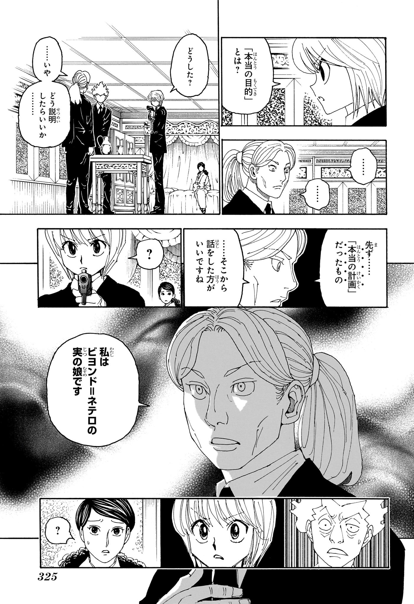 Hunter x Hunter Chapter 401 6ページ