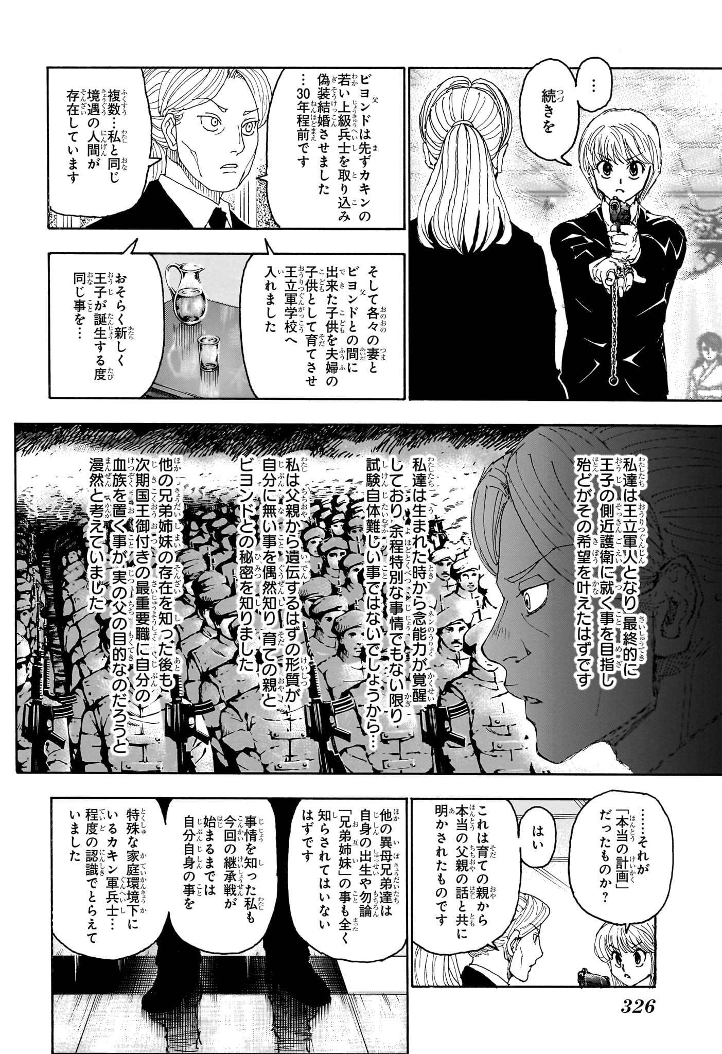 Hunter x Hunter Chapter 401 7ページ