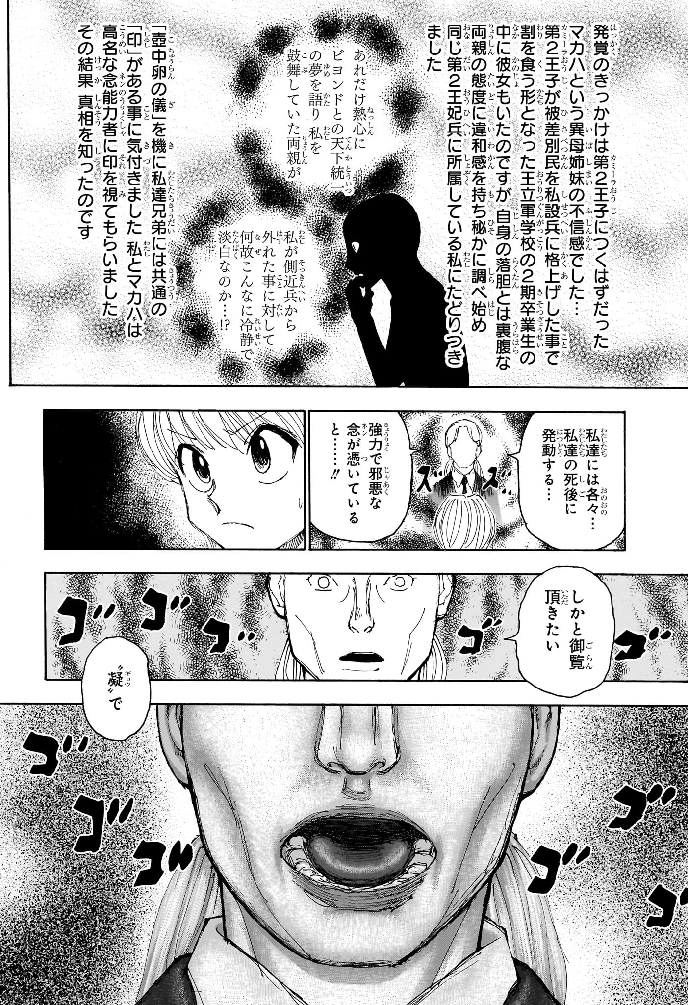 Hunter x Hunter Chapter 401 9ページ