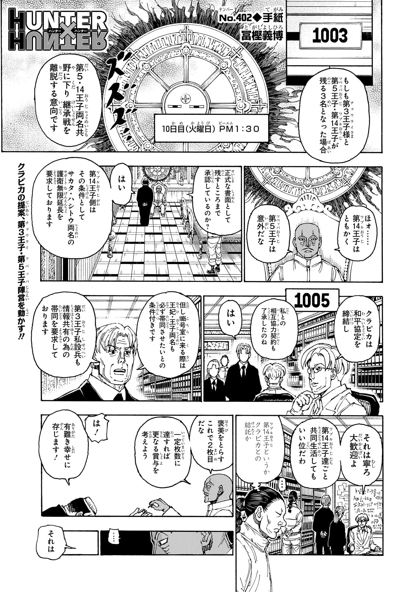 Hunter x Hunter Chapter 402 1ページ