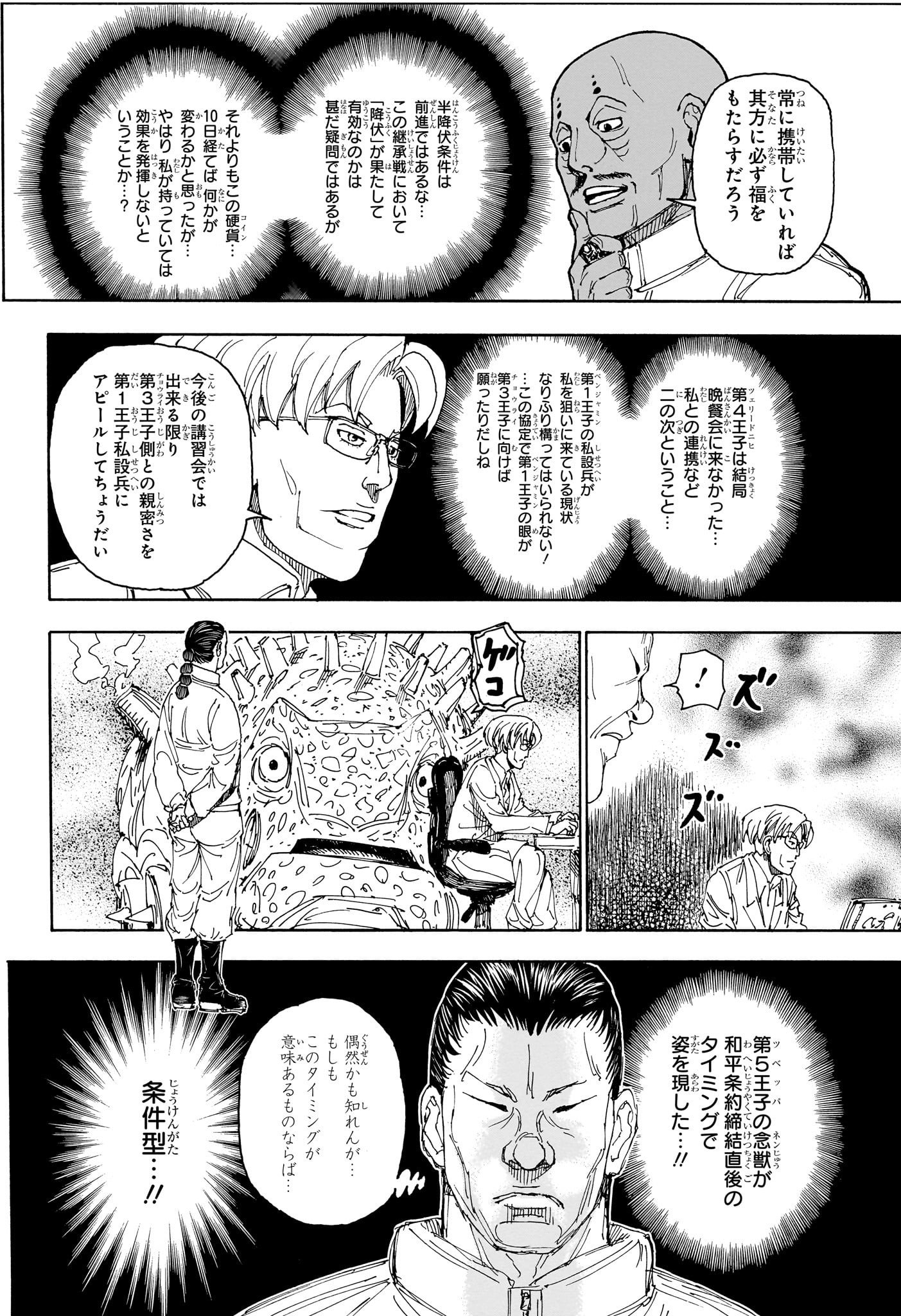 Hunter x Hunter Chapter 402 2ページ