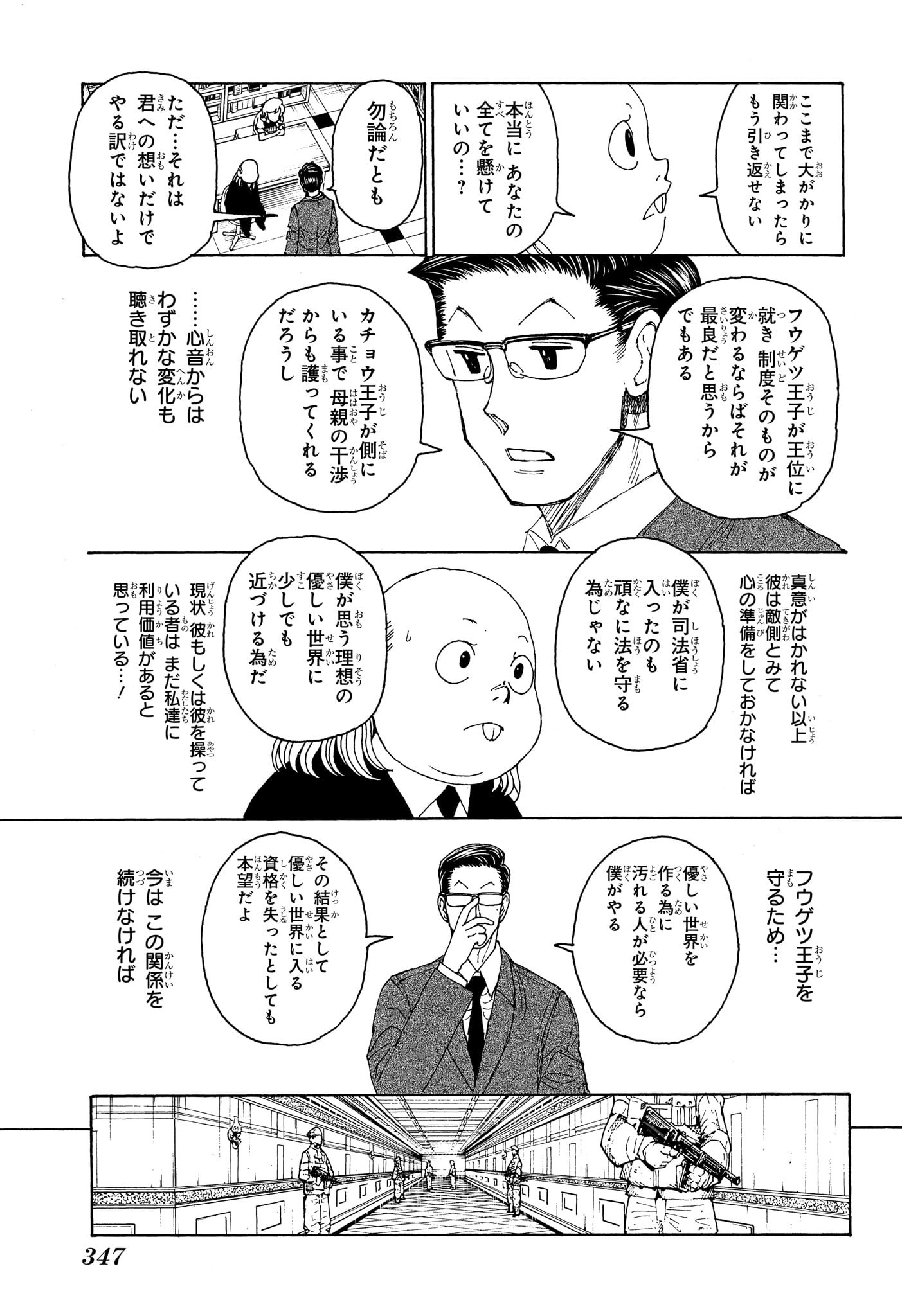 Hunter x Hunter Chapter 402 11ページ