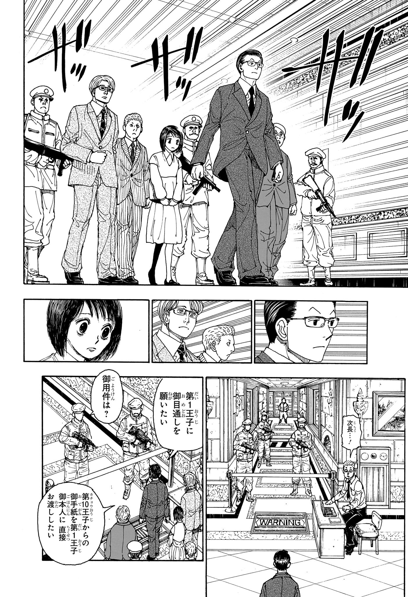 Hunter x Hunter Chapter 402 12ページ