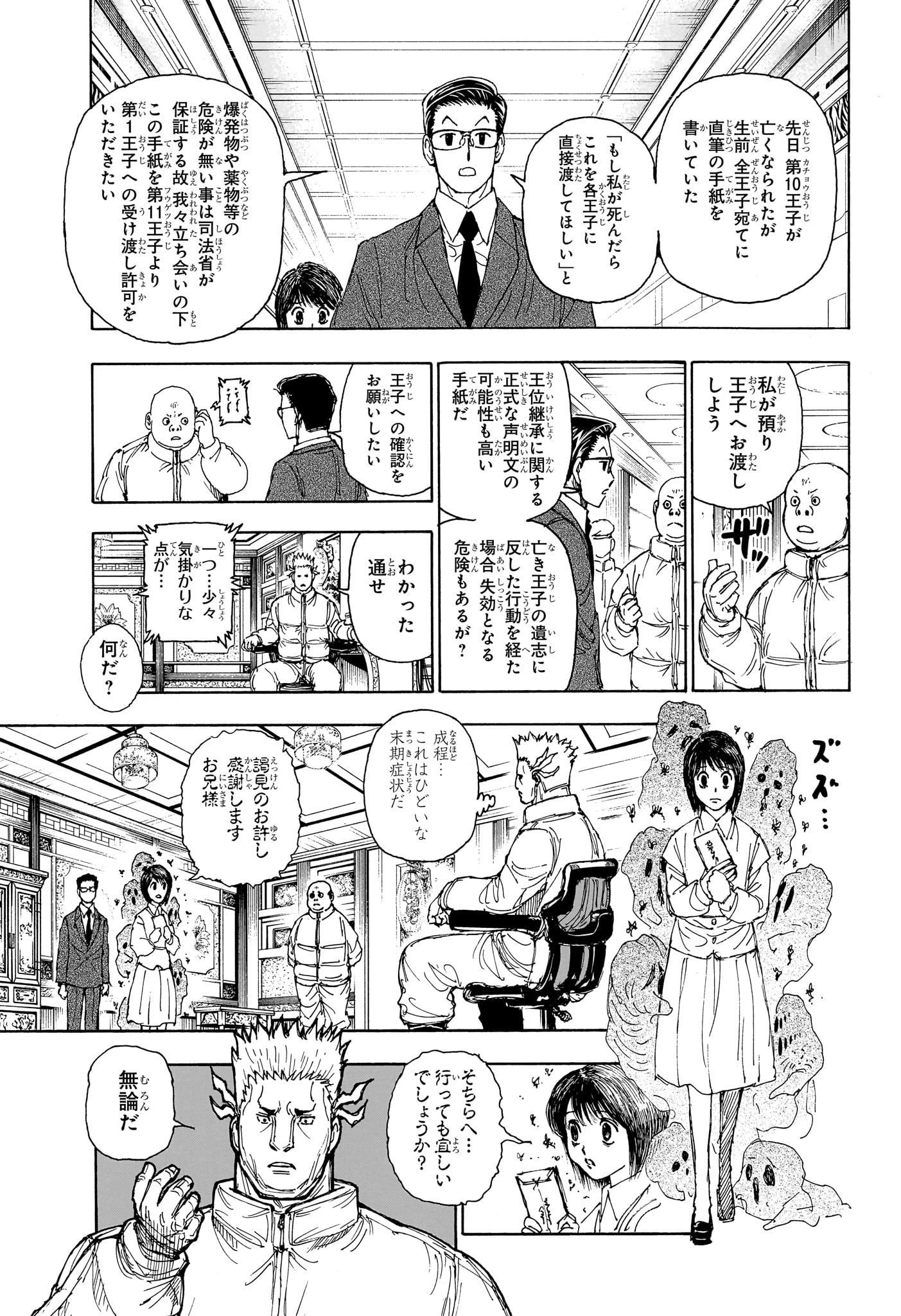 Hunter x Hunter Chapter 402 13ページ