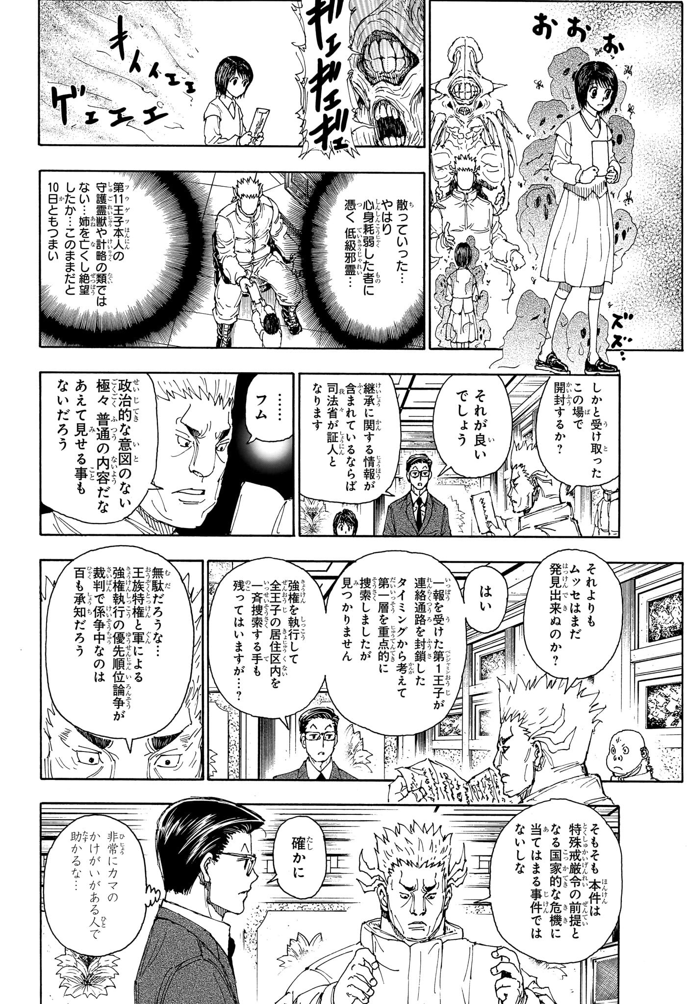 Hunter x Hunter Chapter 402 14ページ