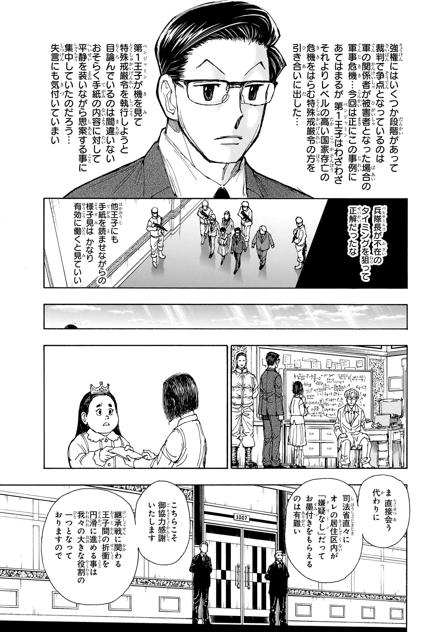 Hunter x Hunter Chapter 402 15ページ