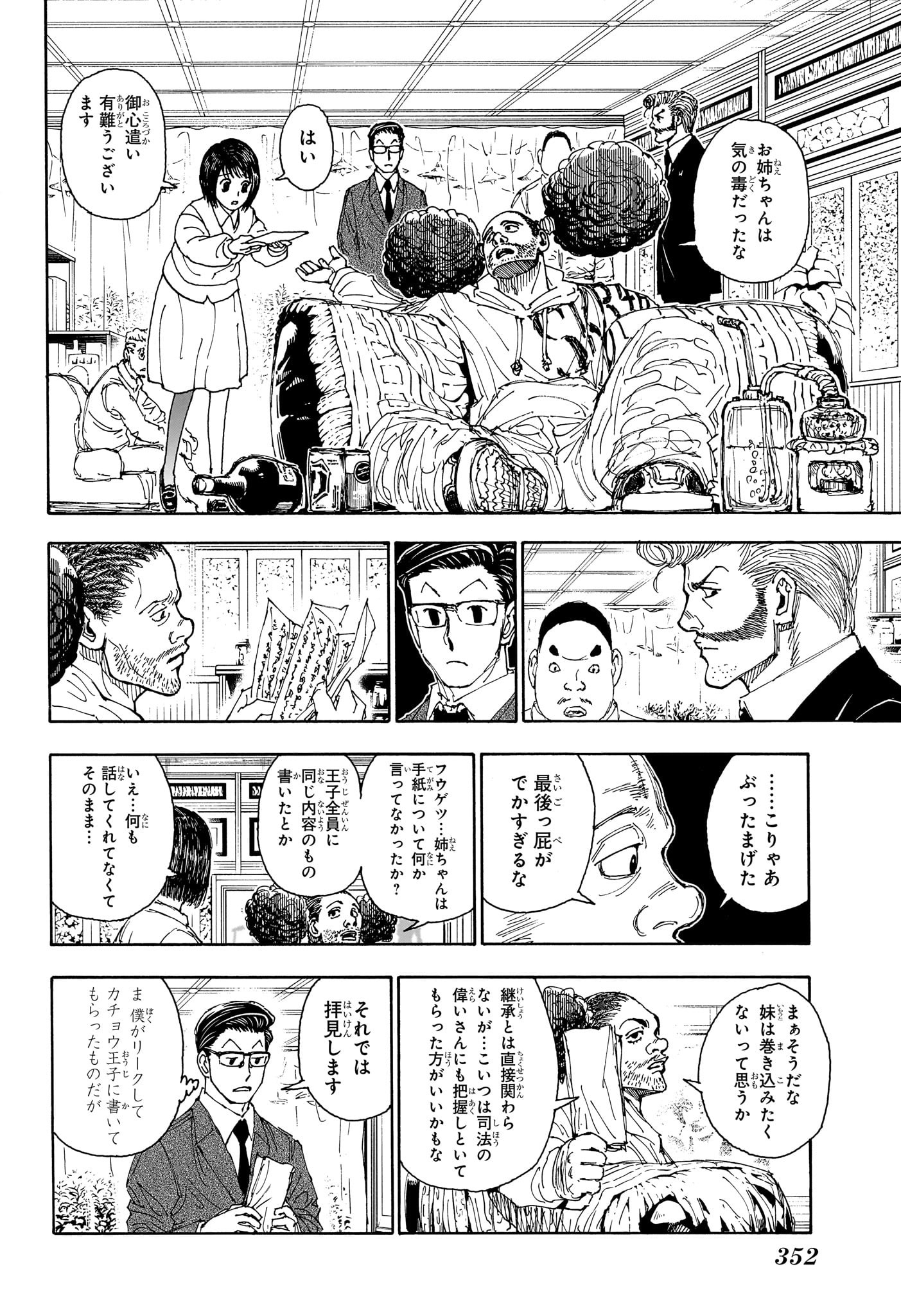 Hunter x Hunter Chapter 402 16ページ