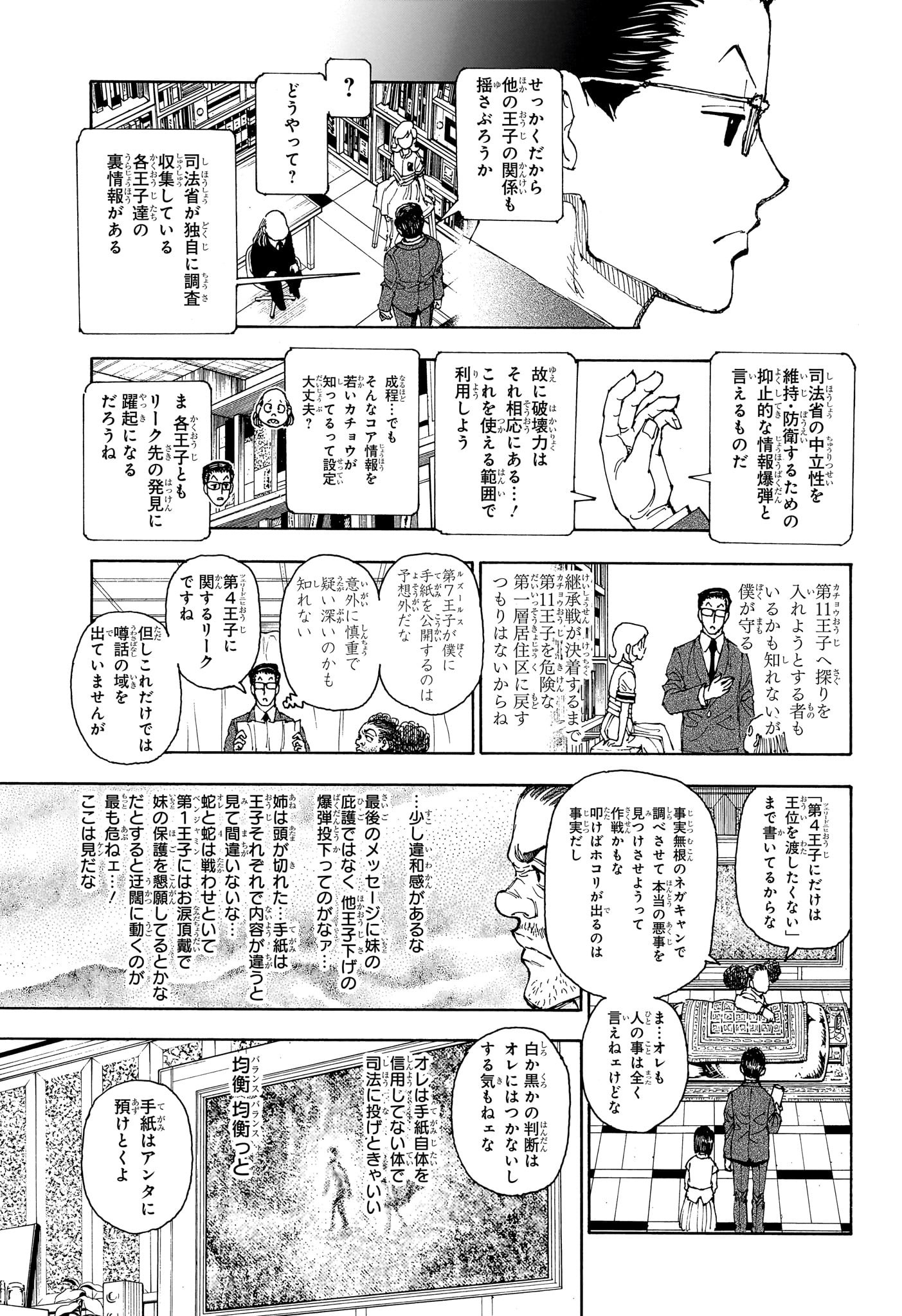 Hunter x Hunter Chapter 402 17ページ