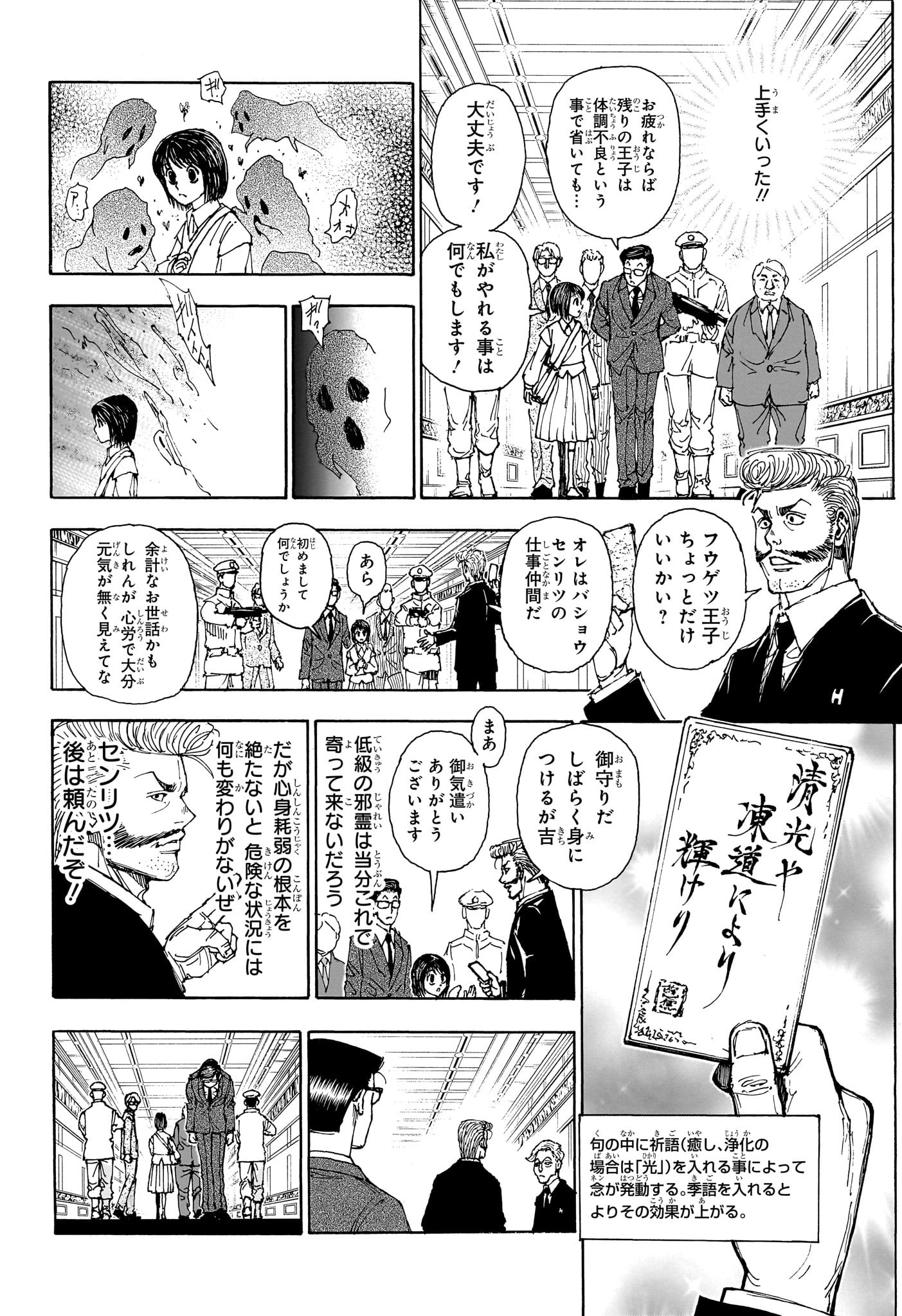 Hunter x Hunter Chapter 402 18ページ
