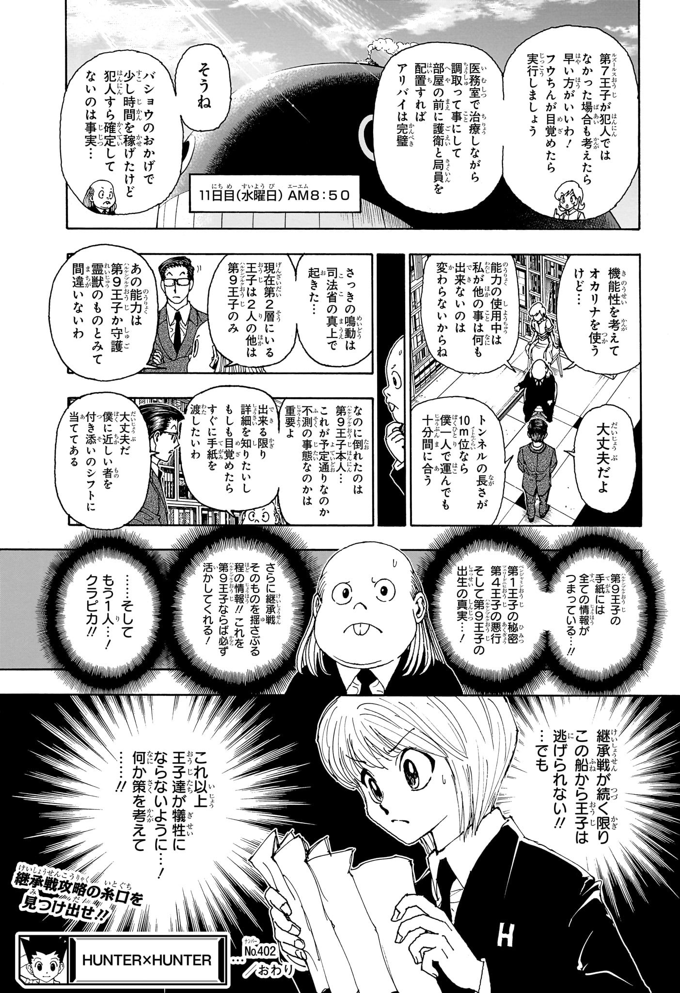 Hunter x Hunter Chapter 402 19ページ