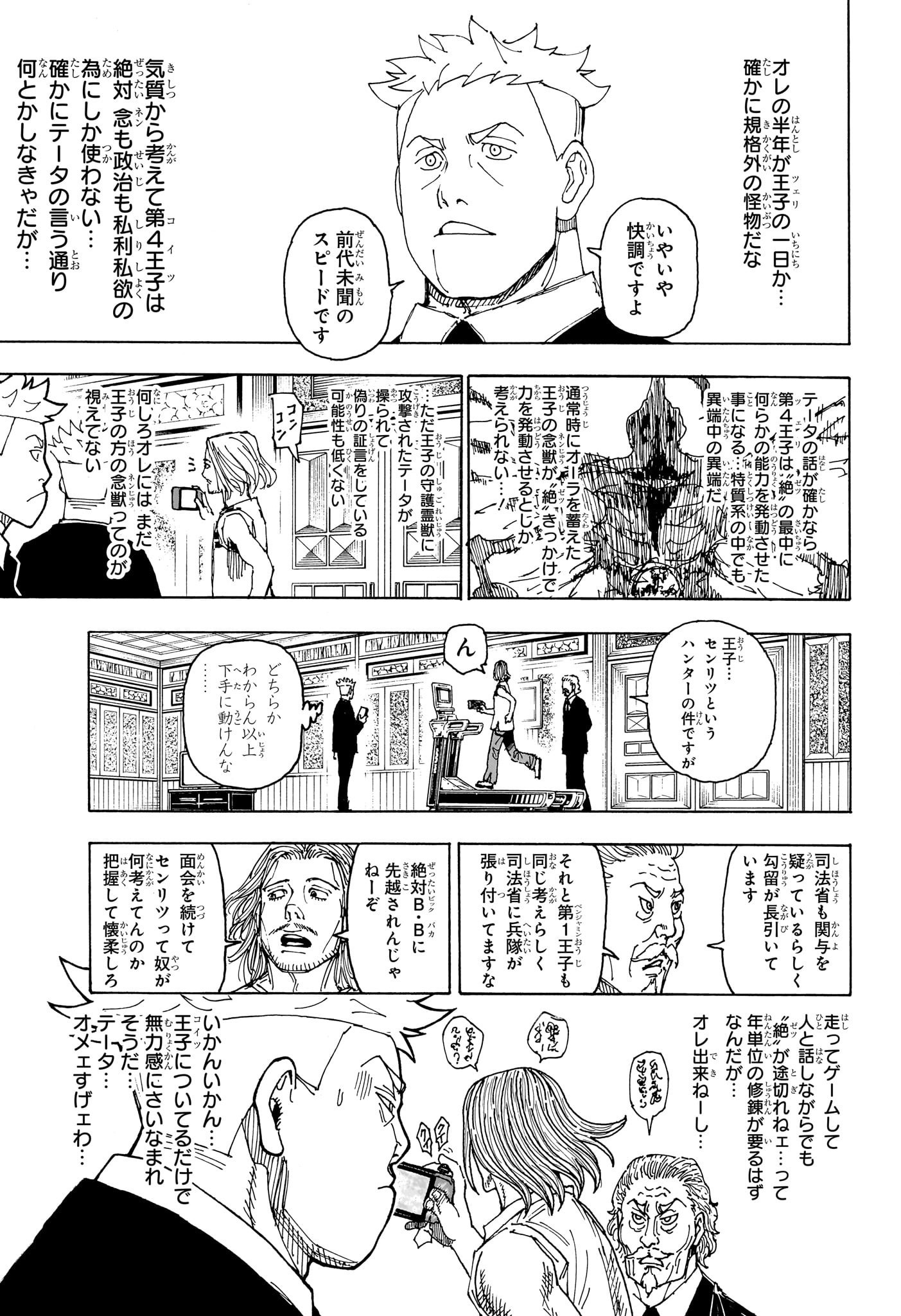 Hunter x Hunter Chapter 402 5ページ
