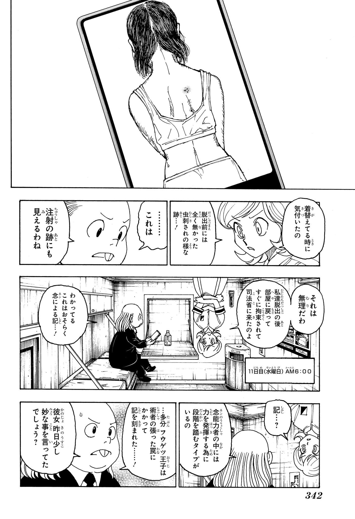 Hunter x Hunter Chapter 402 6ページ