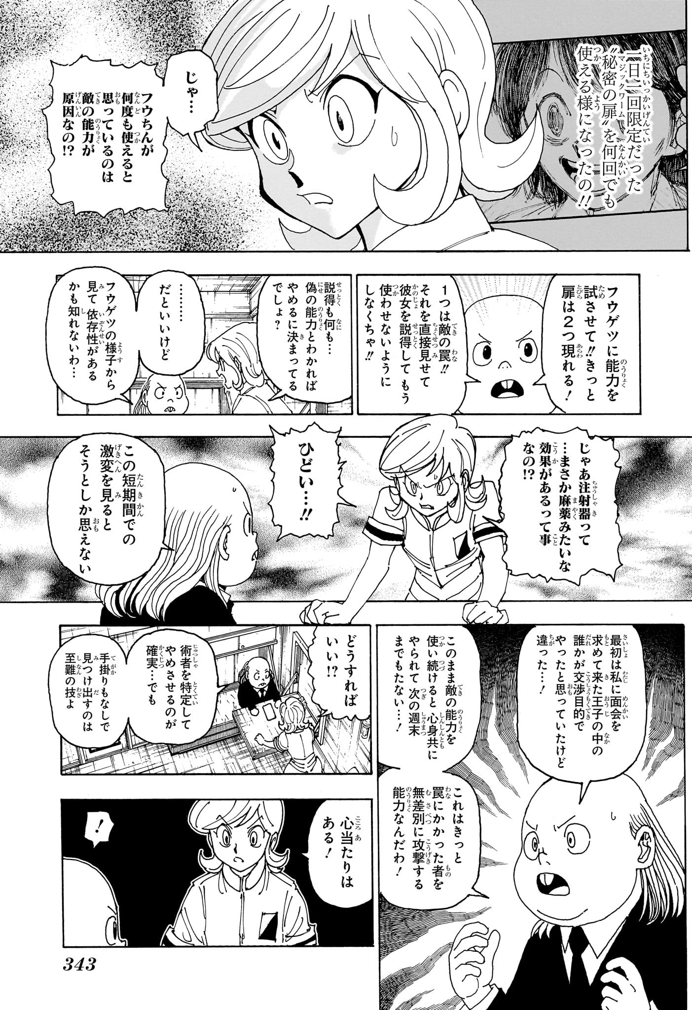 Hunter x Hunter Chapter 402 7ページ