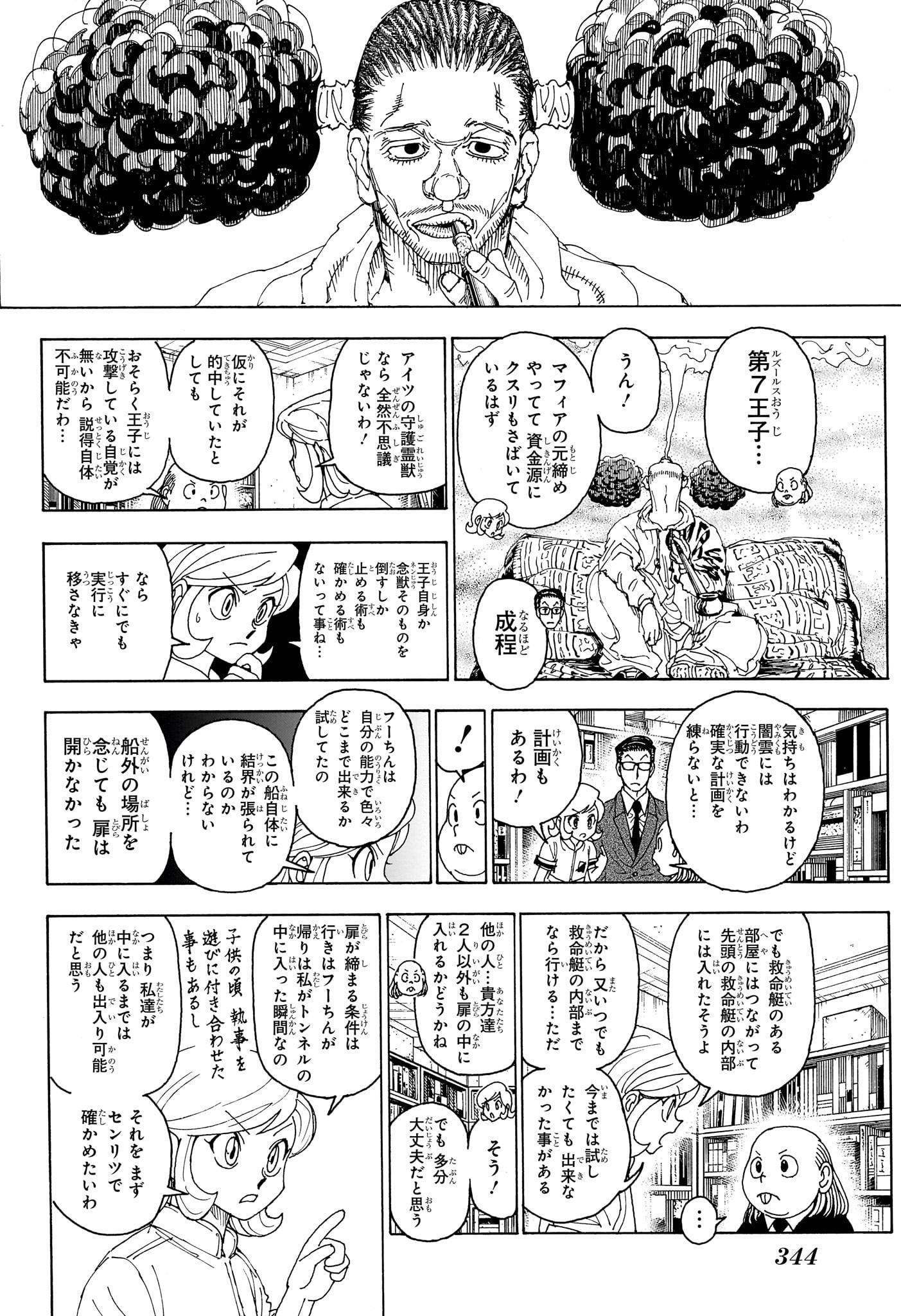 Hunter x Hunter Chapter 402 8ページ