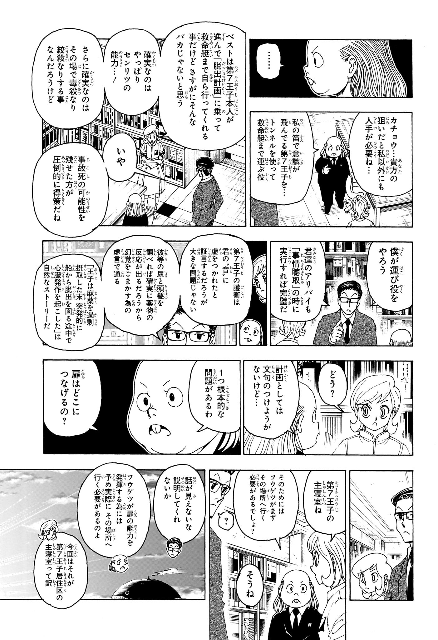 Hunter x Hunter Chapter 402 9ページ