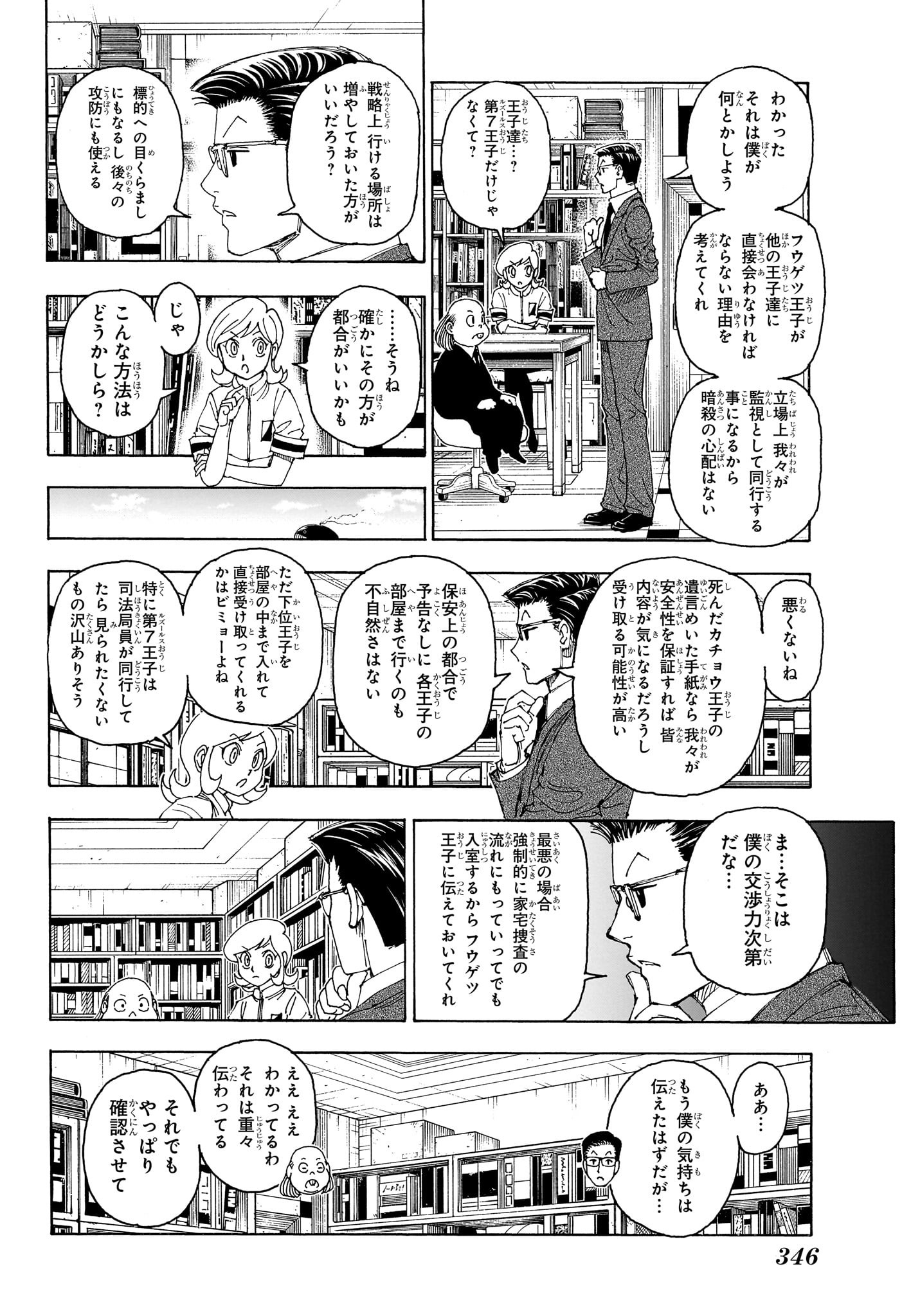Hunter x Hunter Chapter 402 10ページ