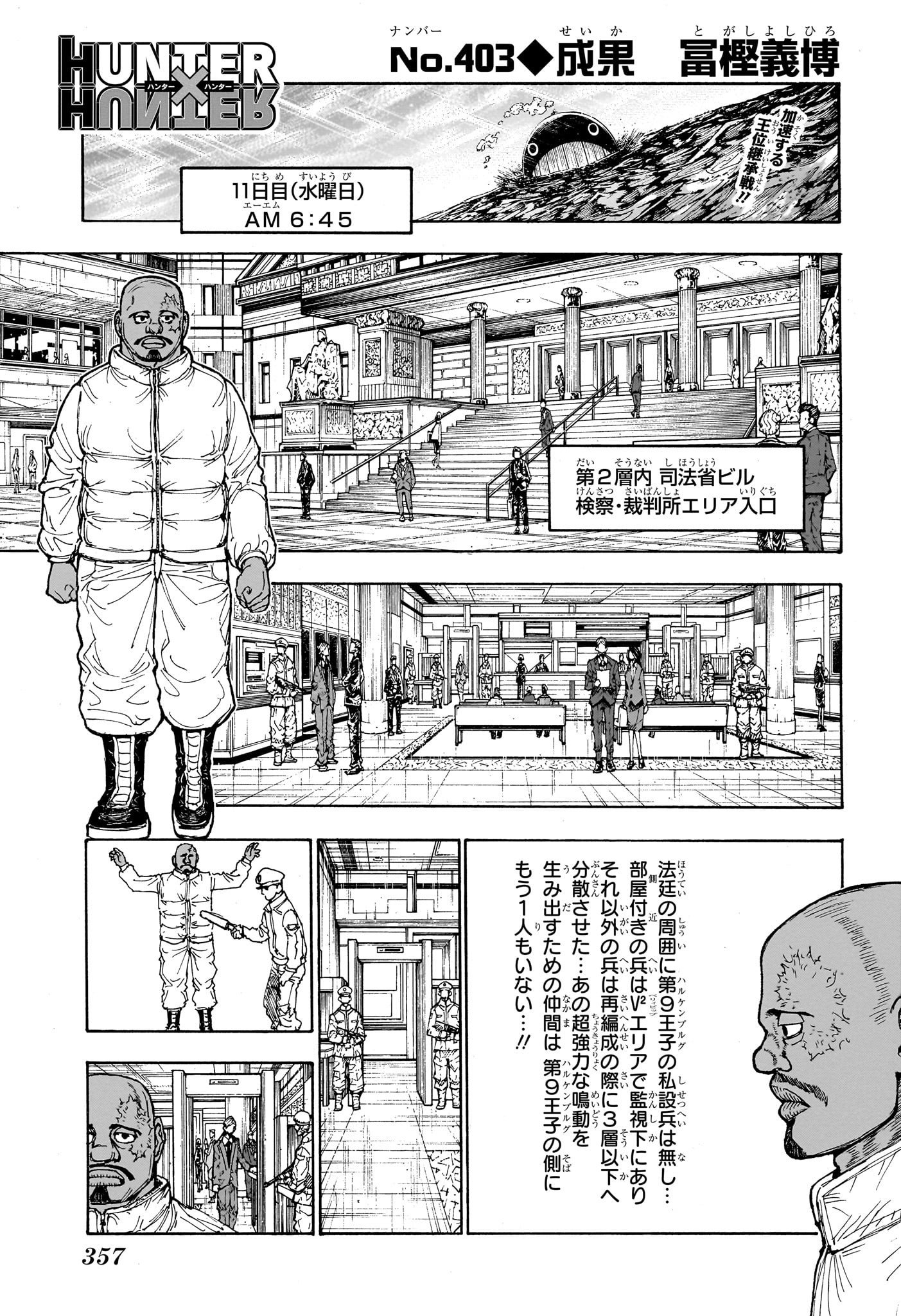 Hunter x Hunter Chapter 403 1ページ