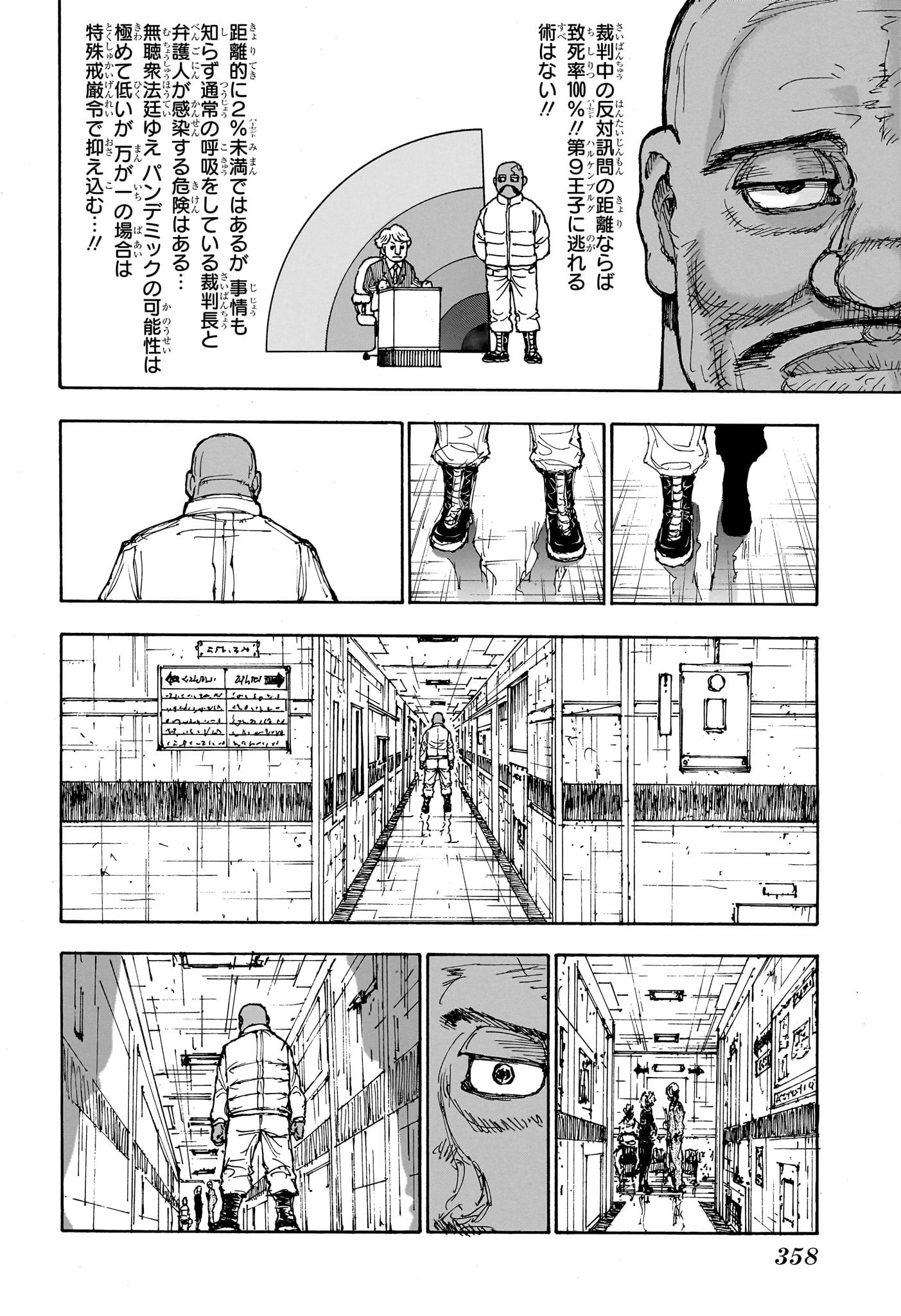 Hunter x Hunter Chapter 403 2ページ