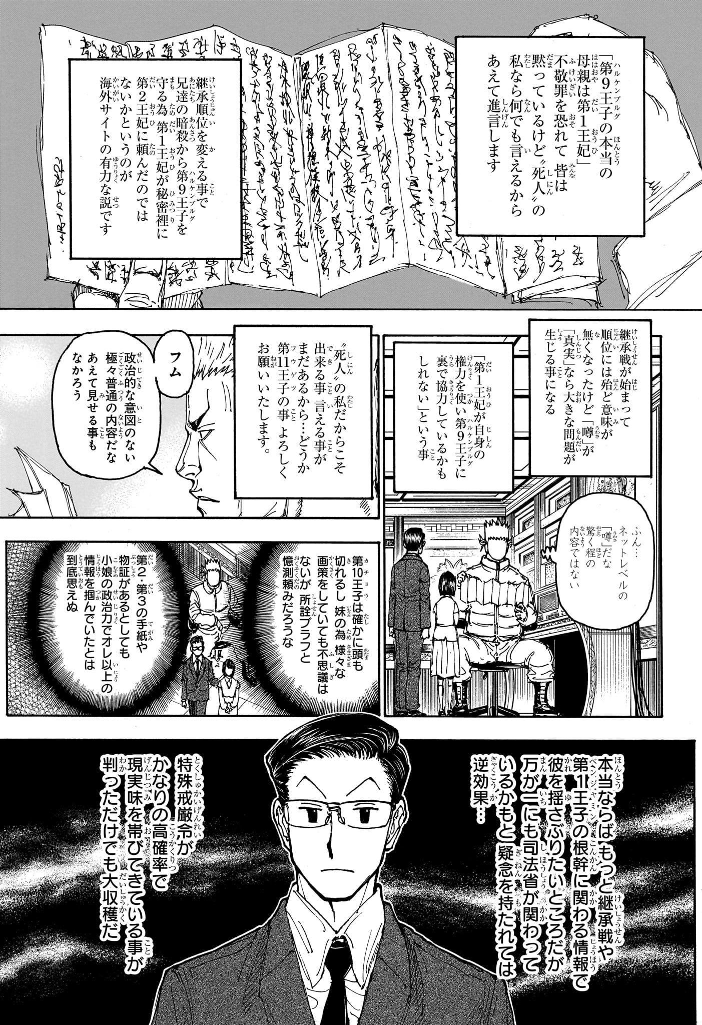 Hunter x Hunter Chapter 403 11ページ