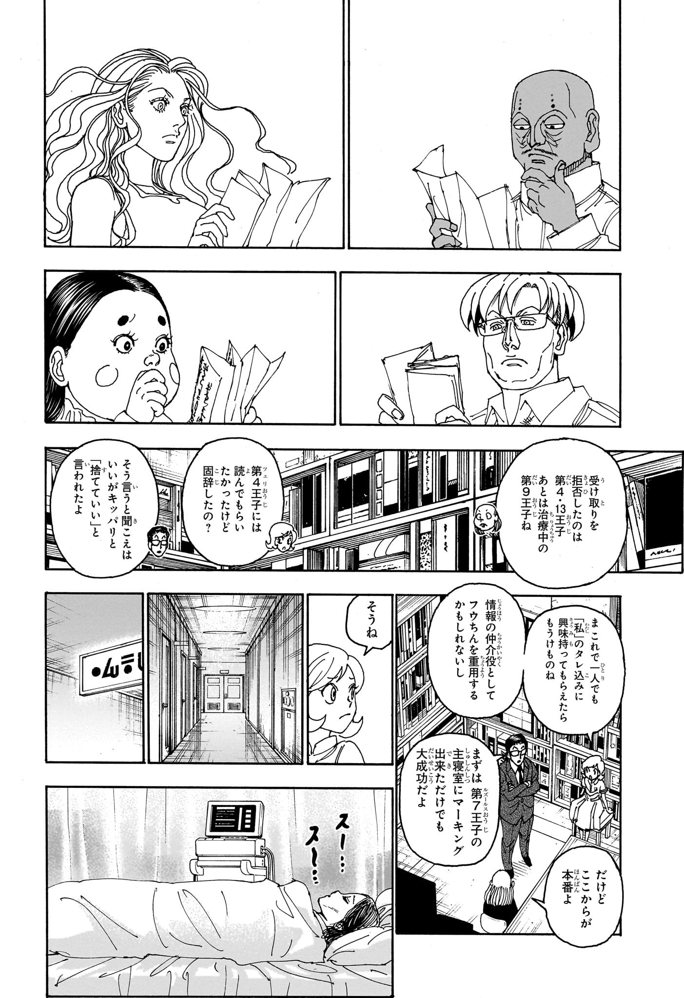 Hunter x Hunter Chapter 403 12ページ