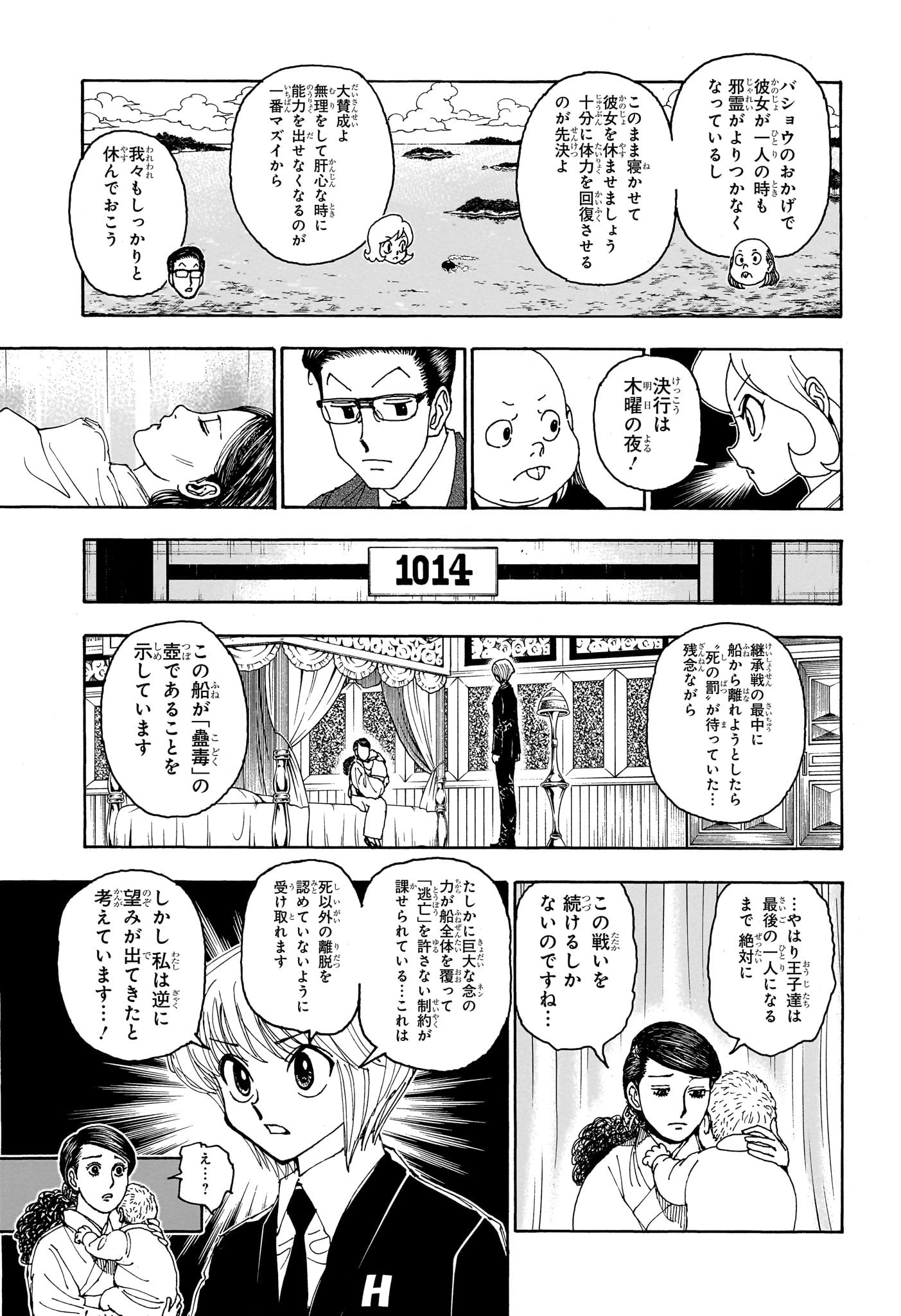 Hunter x Hunter Chapter 403 13ページ