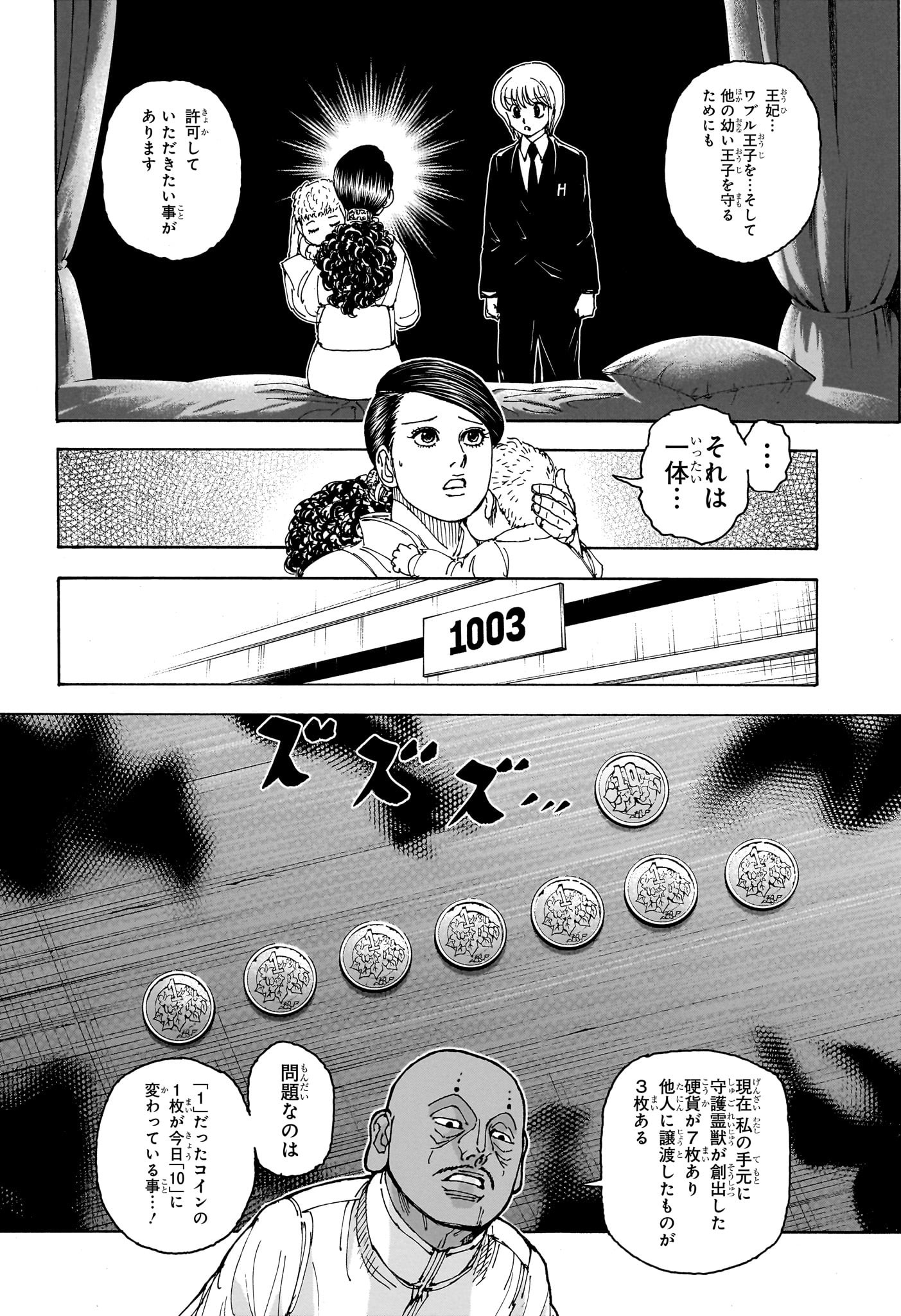 Hunter x Hunter Chapter 403 14ページ