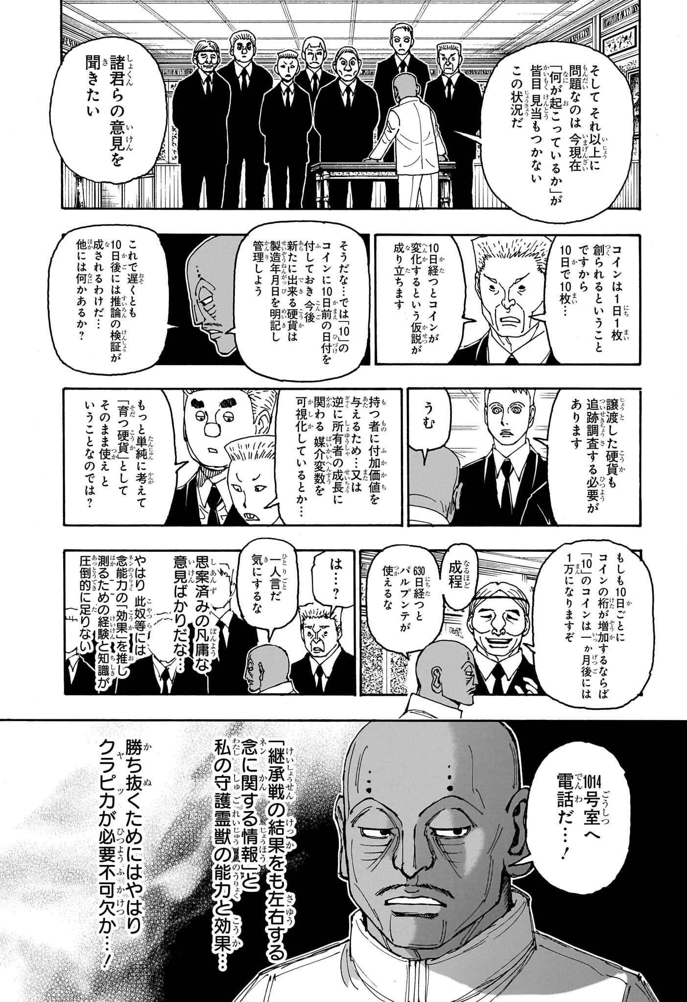 Hunter x Hunter Chapter 403 15ページ