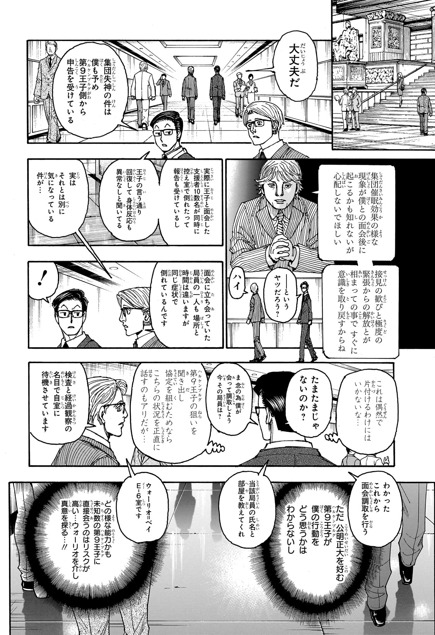 Hunter x Hunter Chapter 403 16ページ
