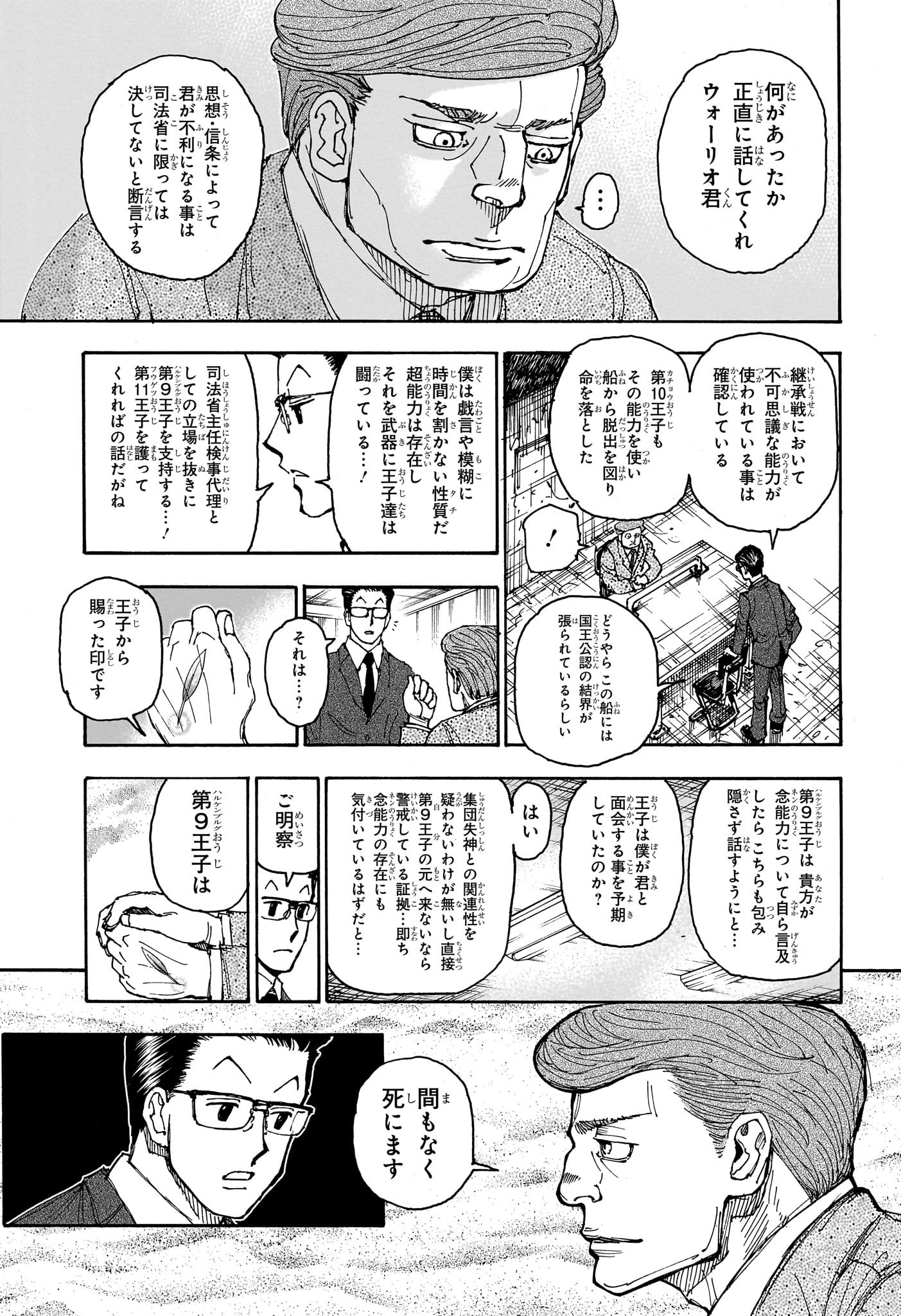Hunter x Hunter Chapter 403 17ページ
