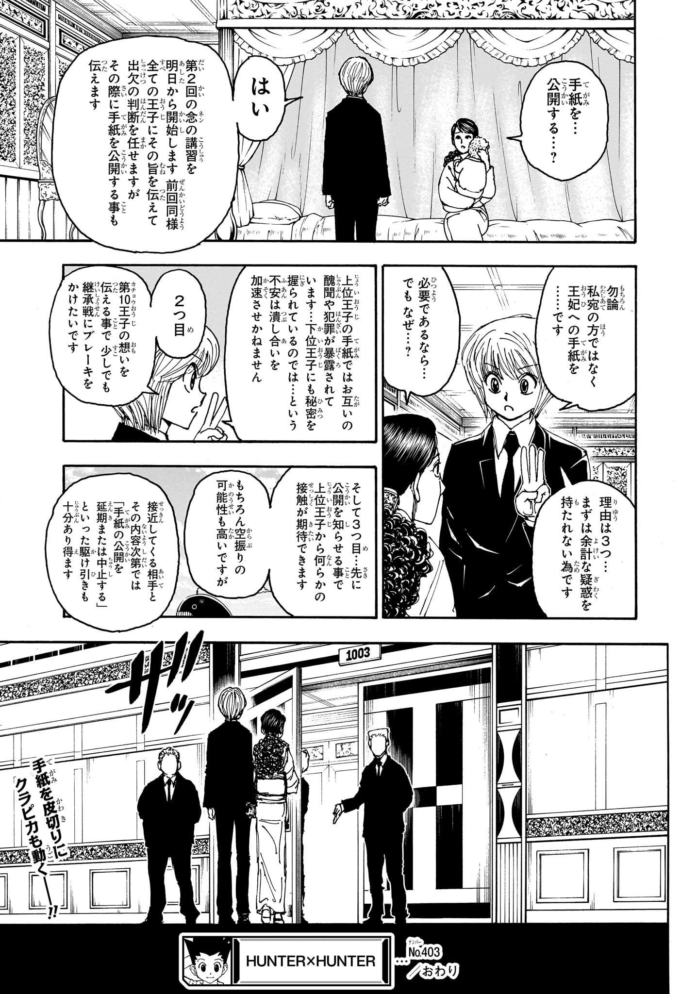 Hunter x Hunter Chapter 403 19ページ